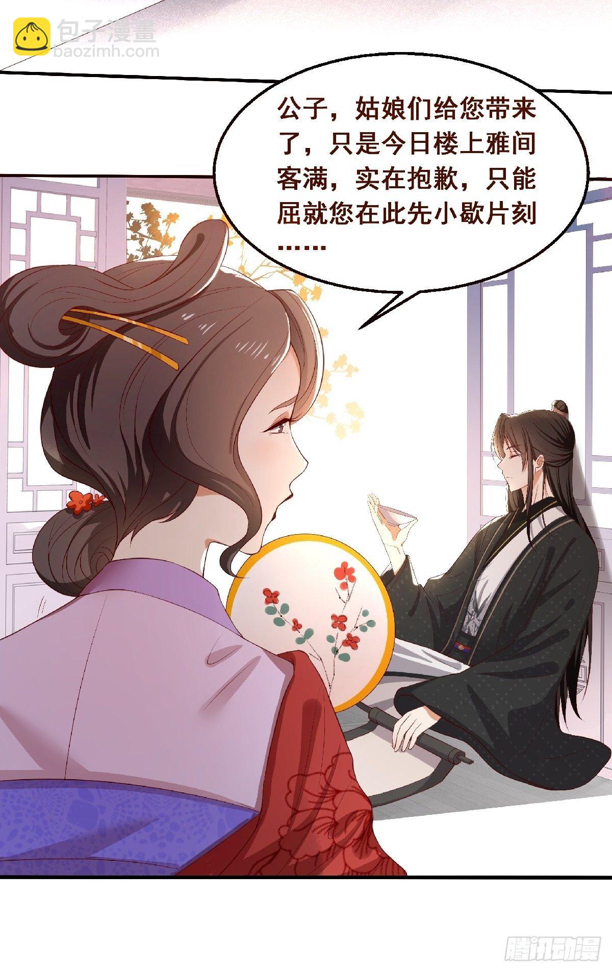 第1话 缘起花舟城-第2话