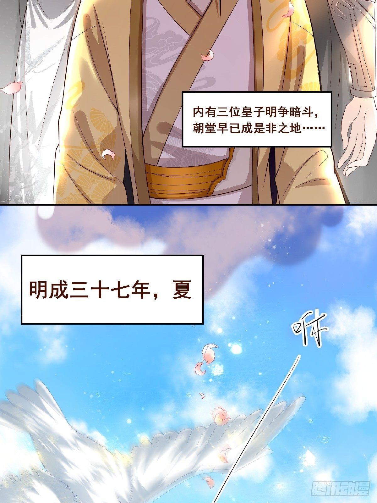 第1话 缘起花舟城-第2话