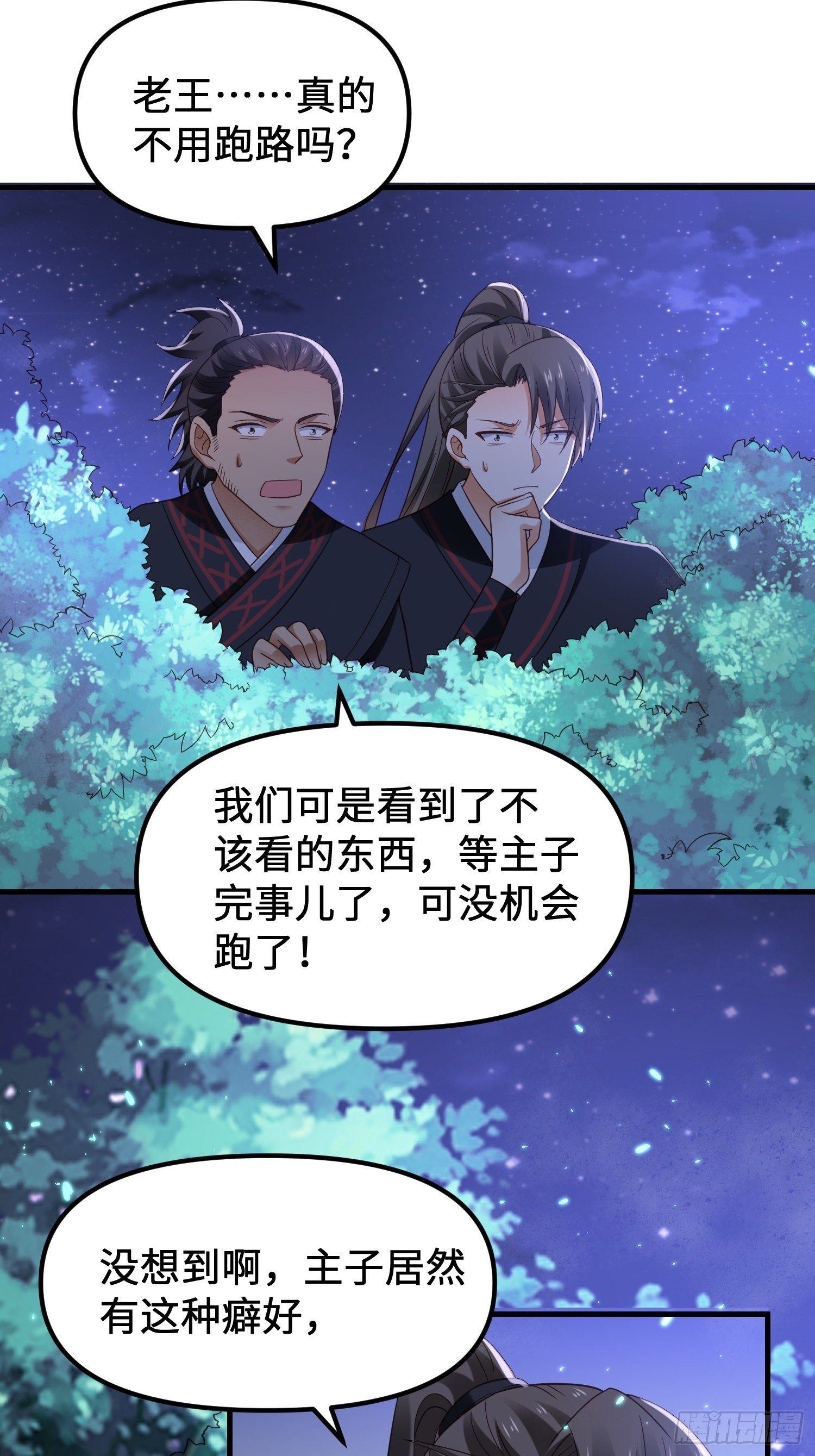 第11话 老王，咱们跑吧！(1/2)-第12话