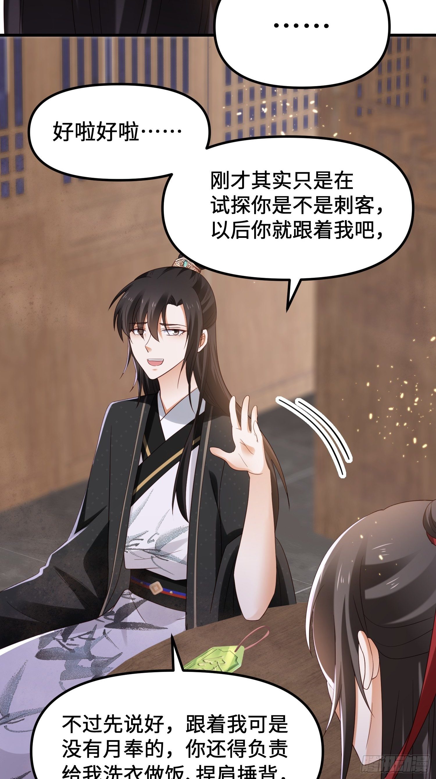 第11话 老王，咱们跑吧！(1/2)-第12话