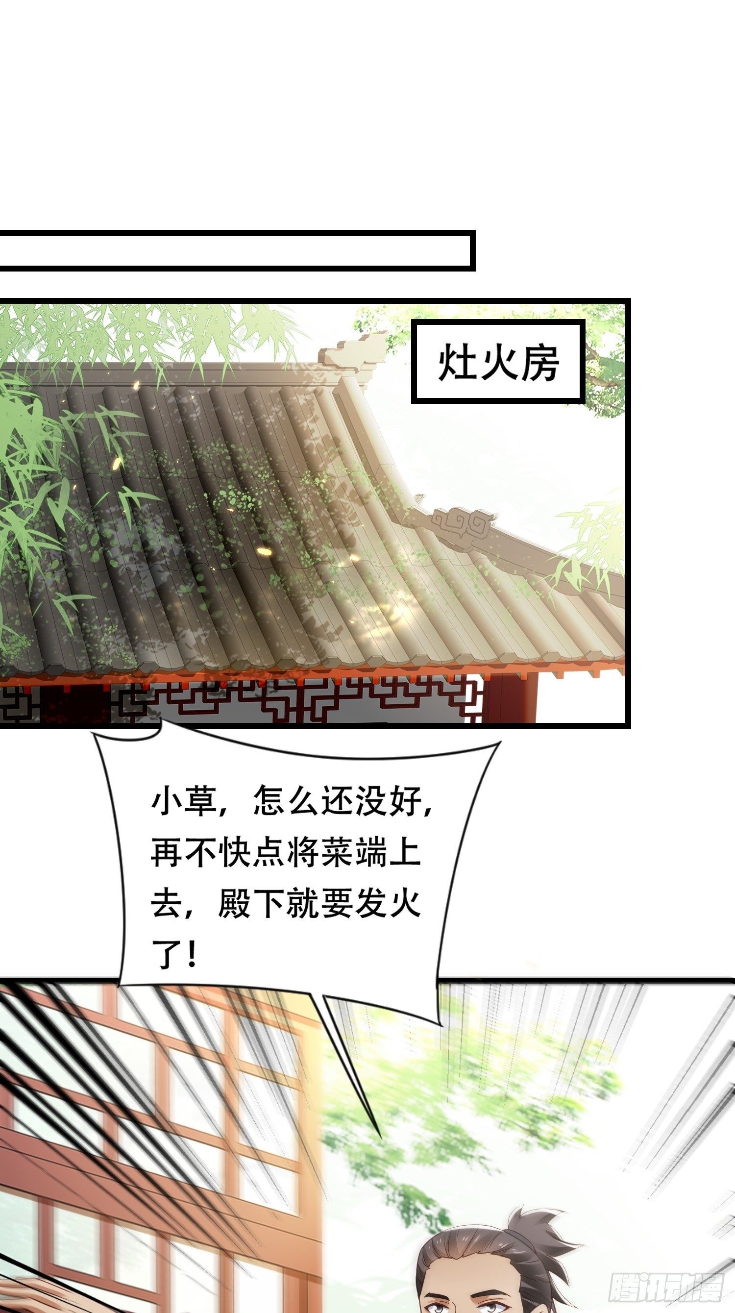 第13话 被&ldquo;虐待&rdquo;的小侍从-第14话