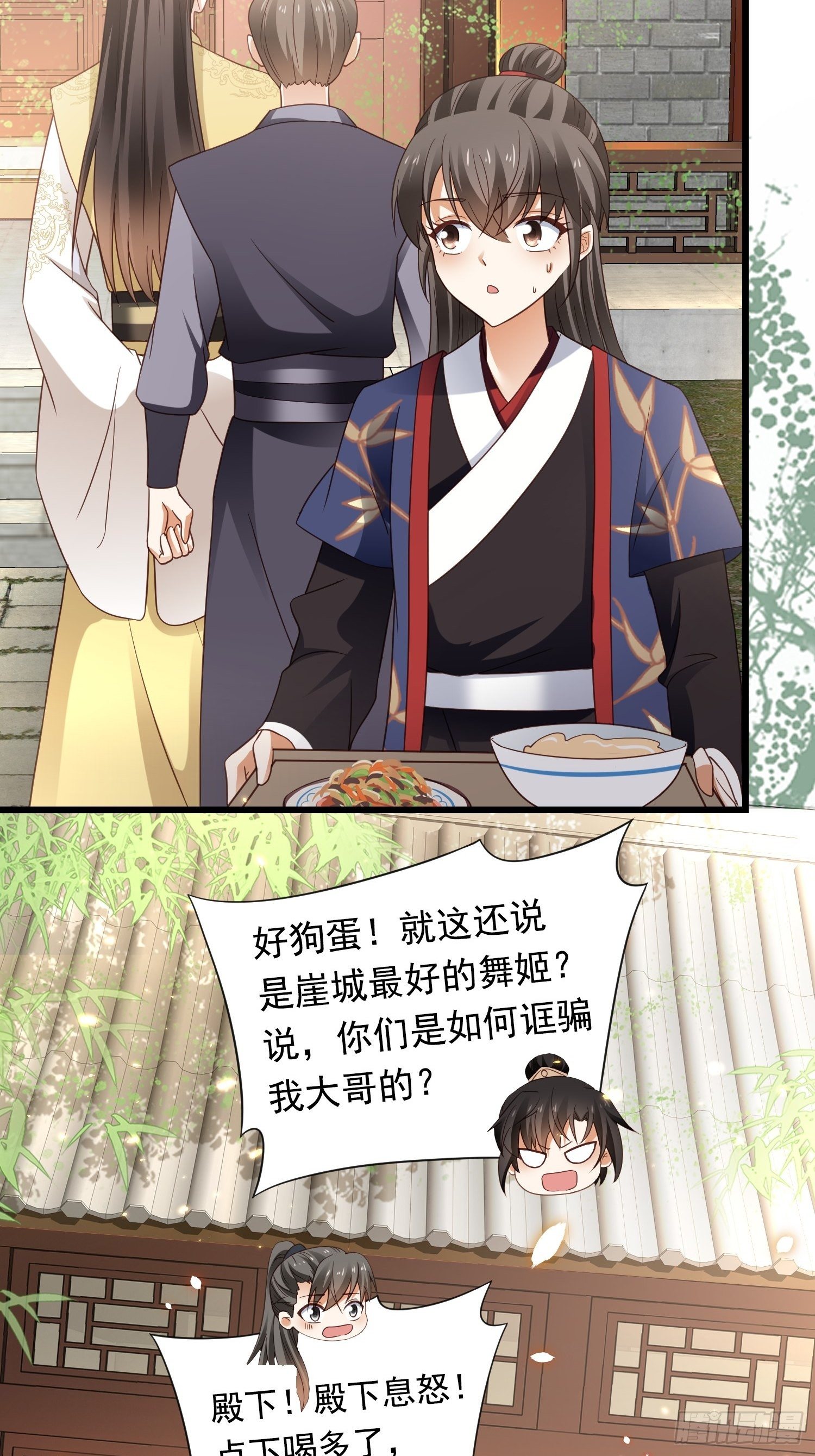 第13话 被&ldquo;虐待&rdquo;的小侍从-第14话