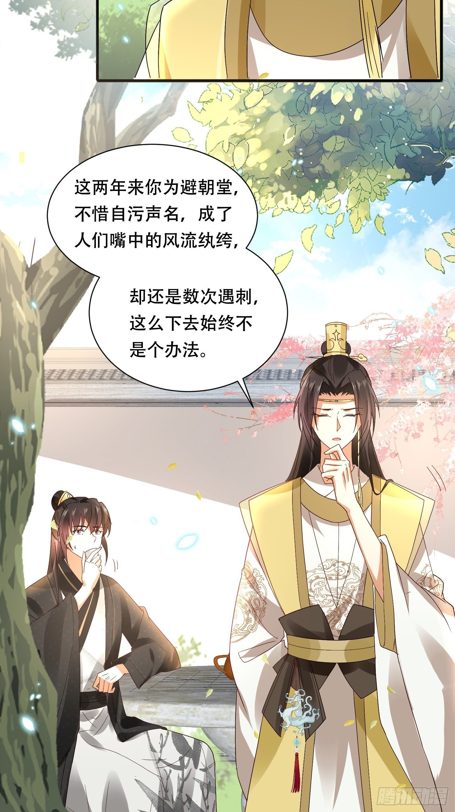 第16话 弟控狂魔的宠溺时间-第18话