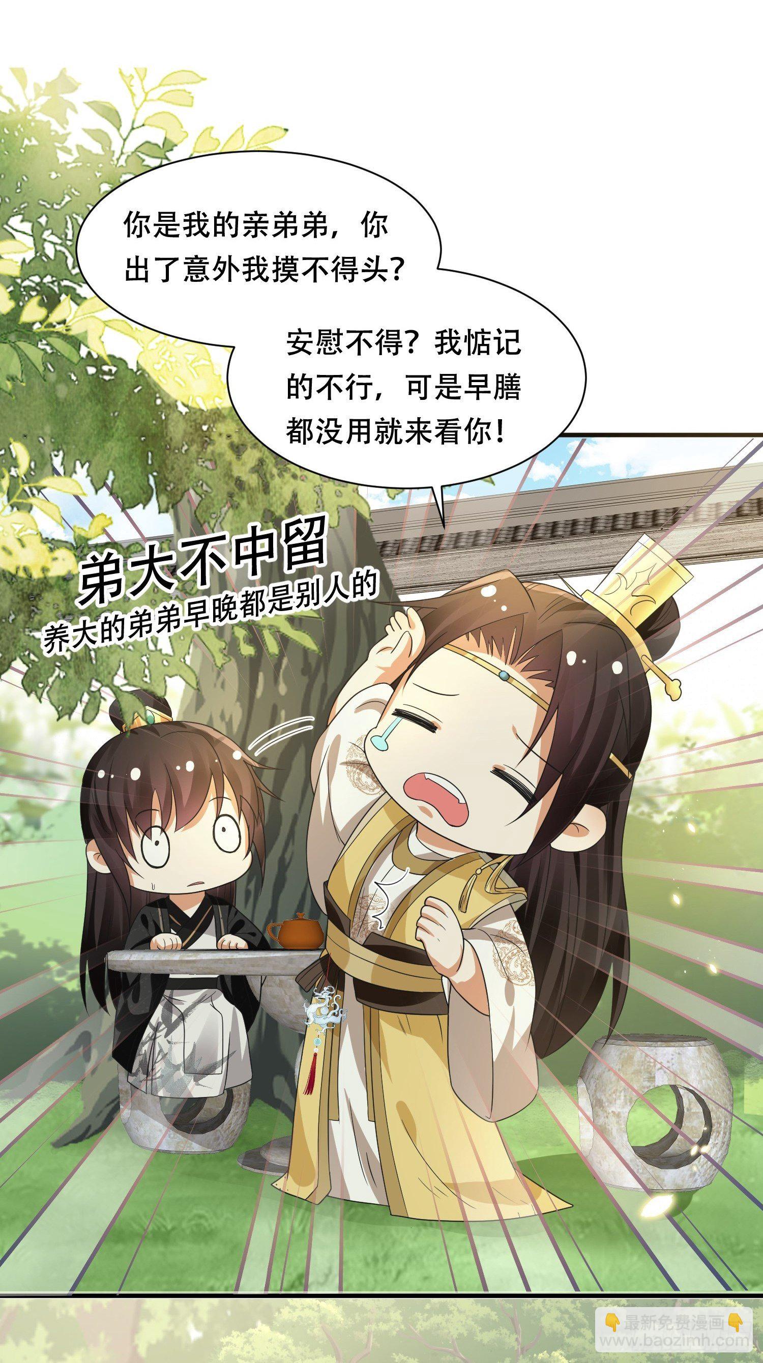 第16话 弟控狂魔的宠溺时间-第18话