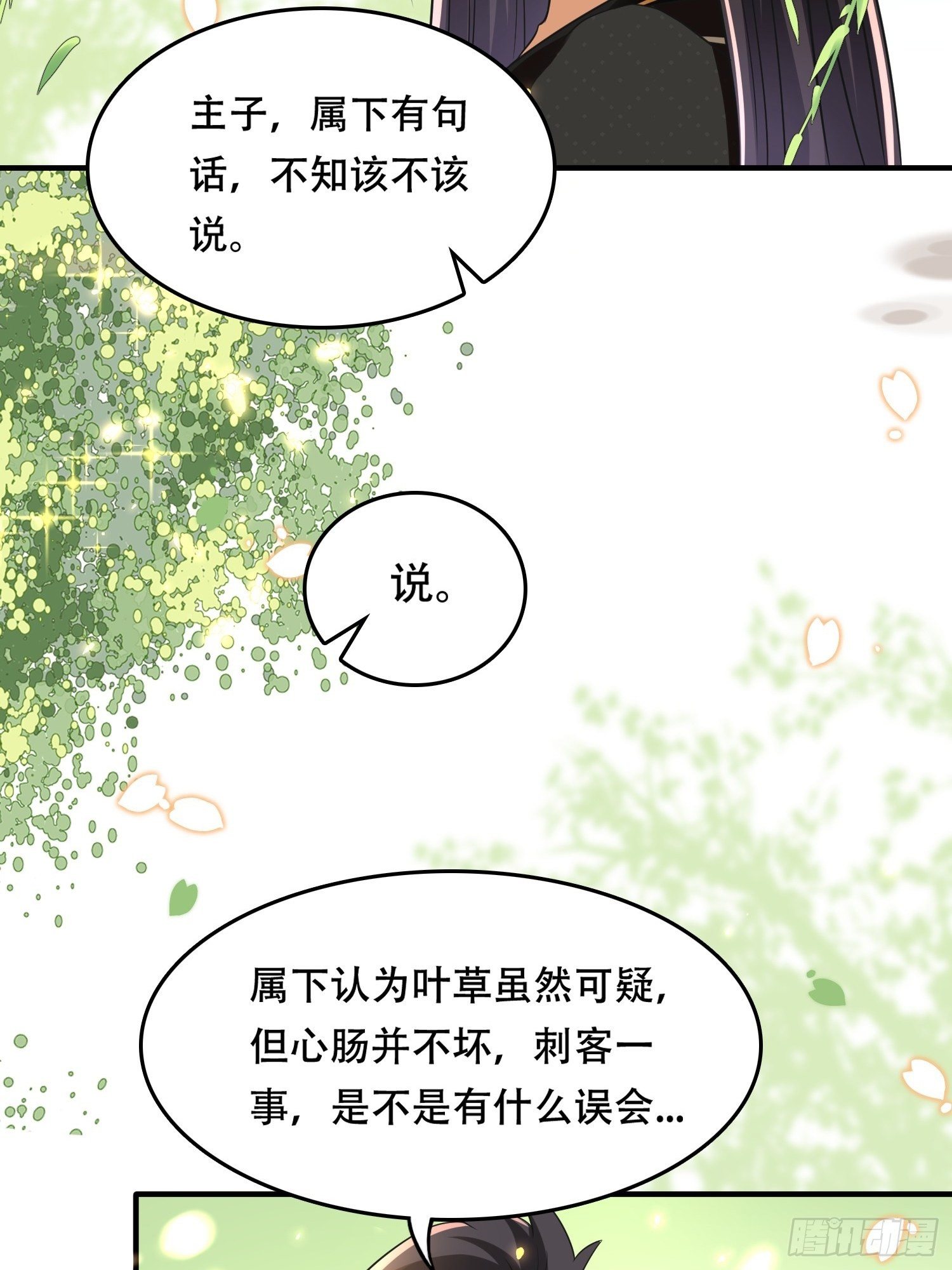 第18话 刺客刺客你在哪儿？-第20话