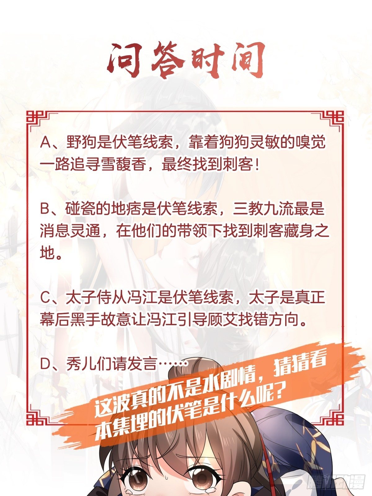 第18话 刺客刺客你在哪儿？-第20话