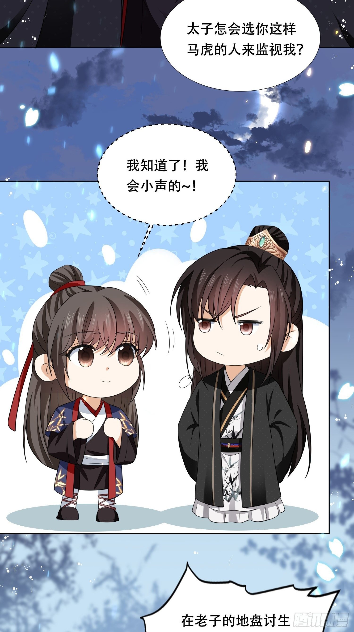 第20话 刺客竟是个小美人？-第22话