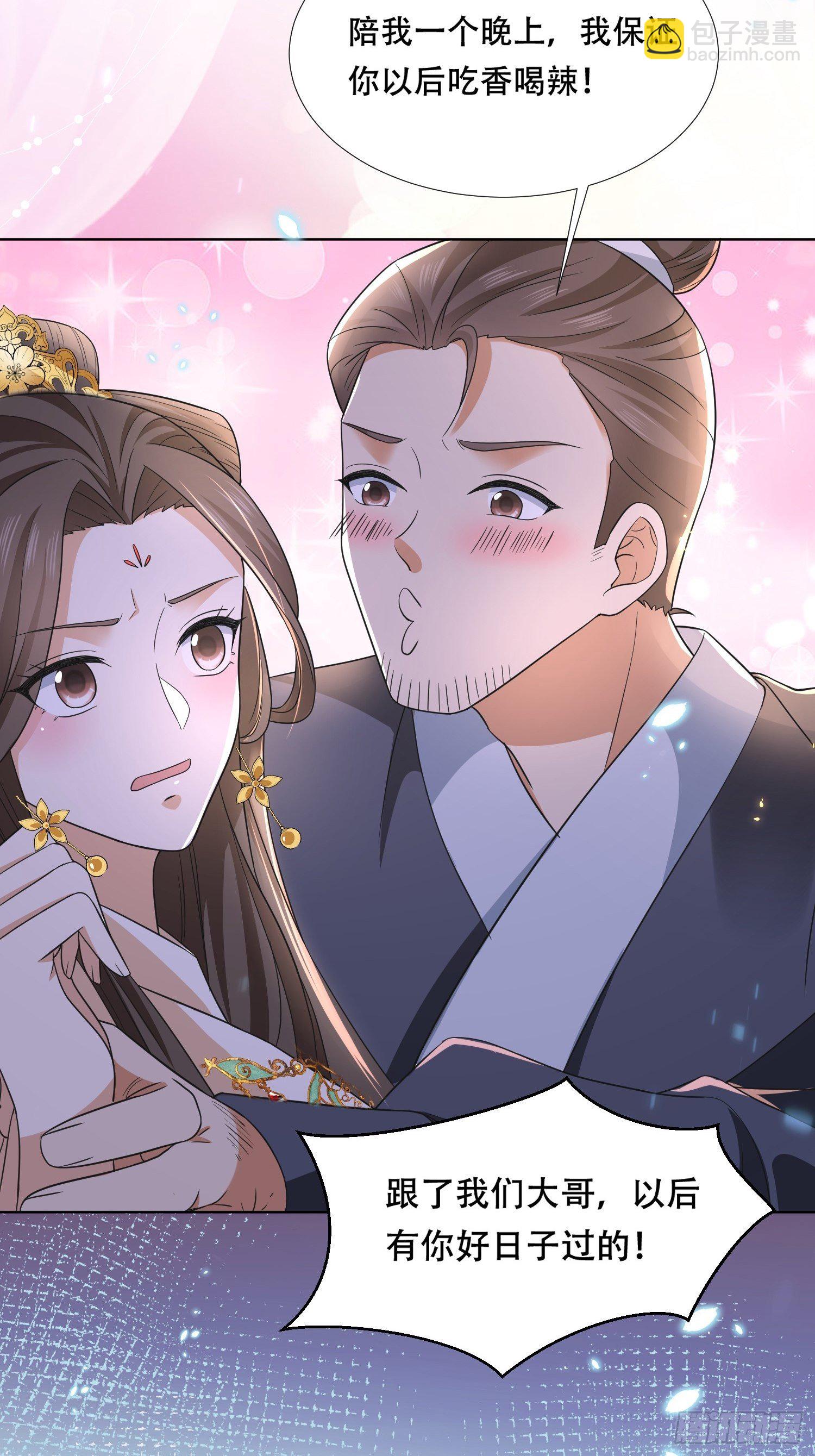 第20话 刺客竟是个小美人？-第22话