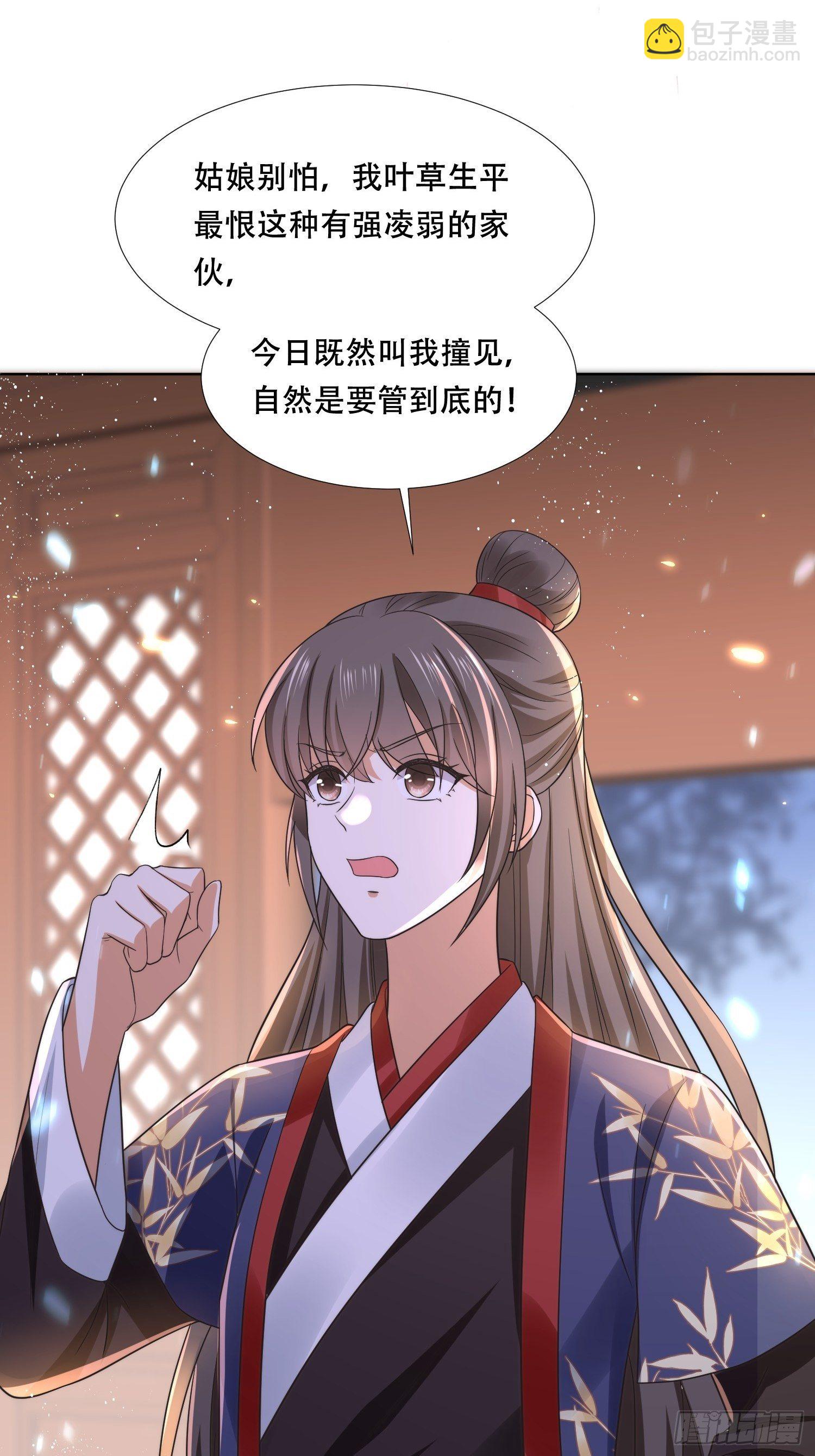 第20话 刺客竟是个小美人？-第22话