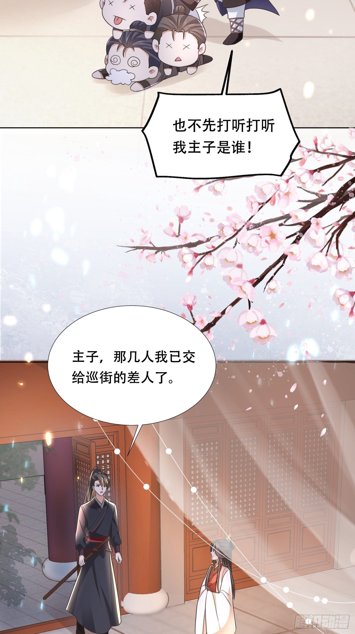 第20话 刺客竟是个小美人？-第22话