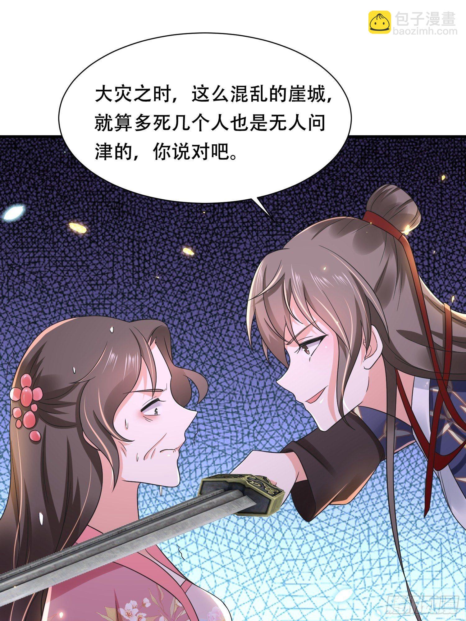 第20话 刺客竟是个小美人？-第22话