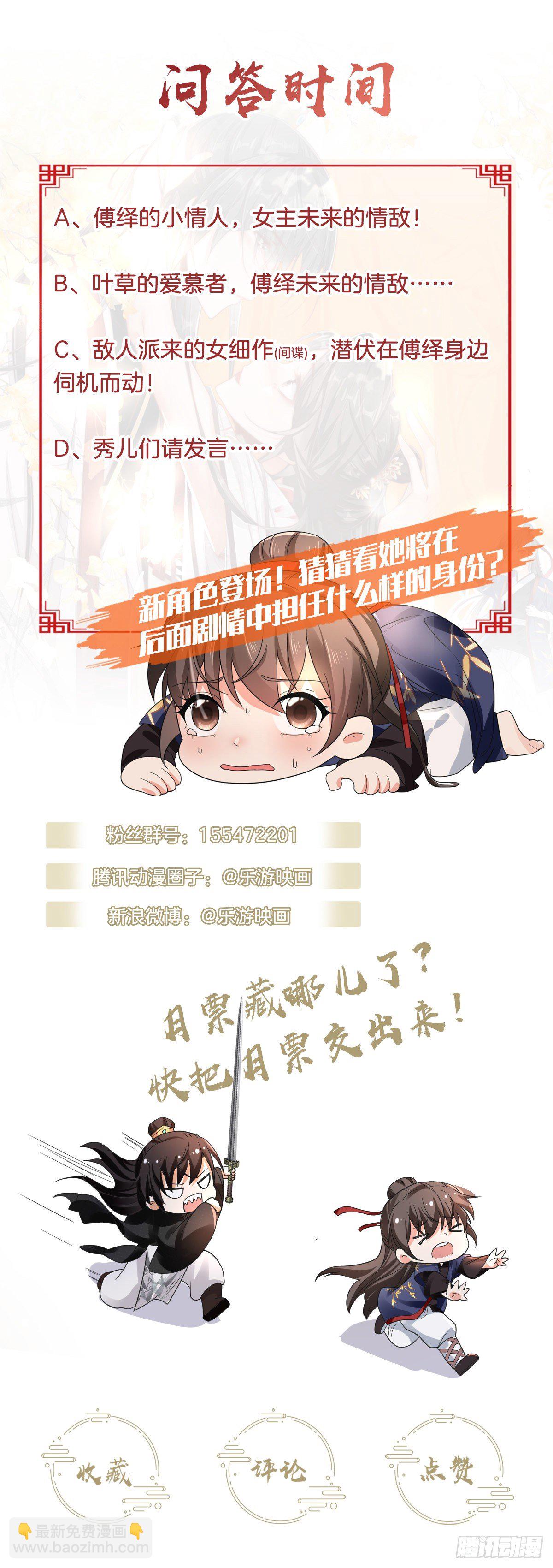 第20话 刺客竟是个小美人？-第22话