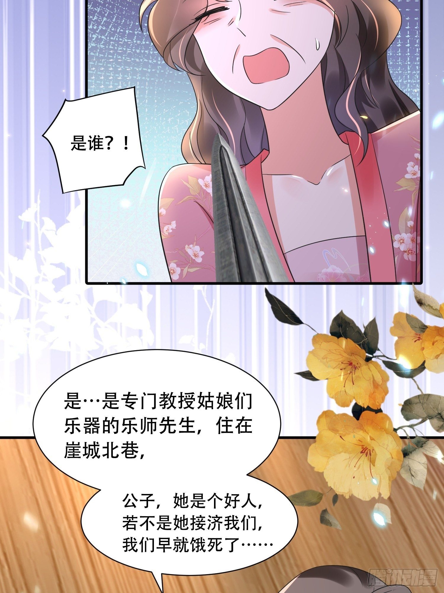 第20话 刺客竟是个小美人？-第22话