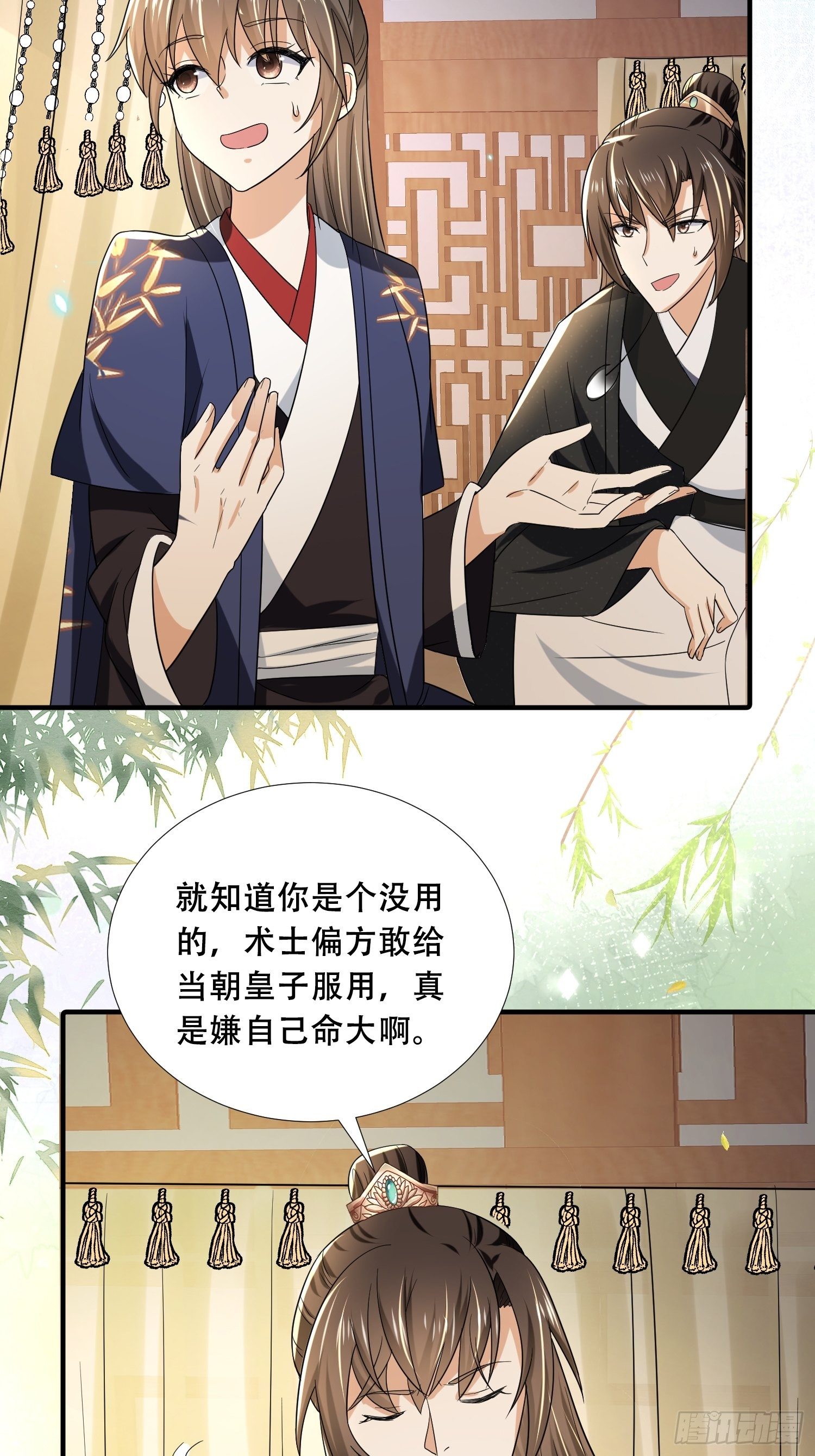 第23话 殿下！你要做什么！-第26话