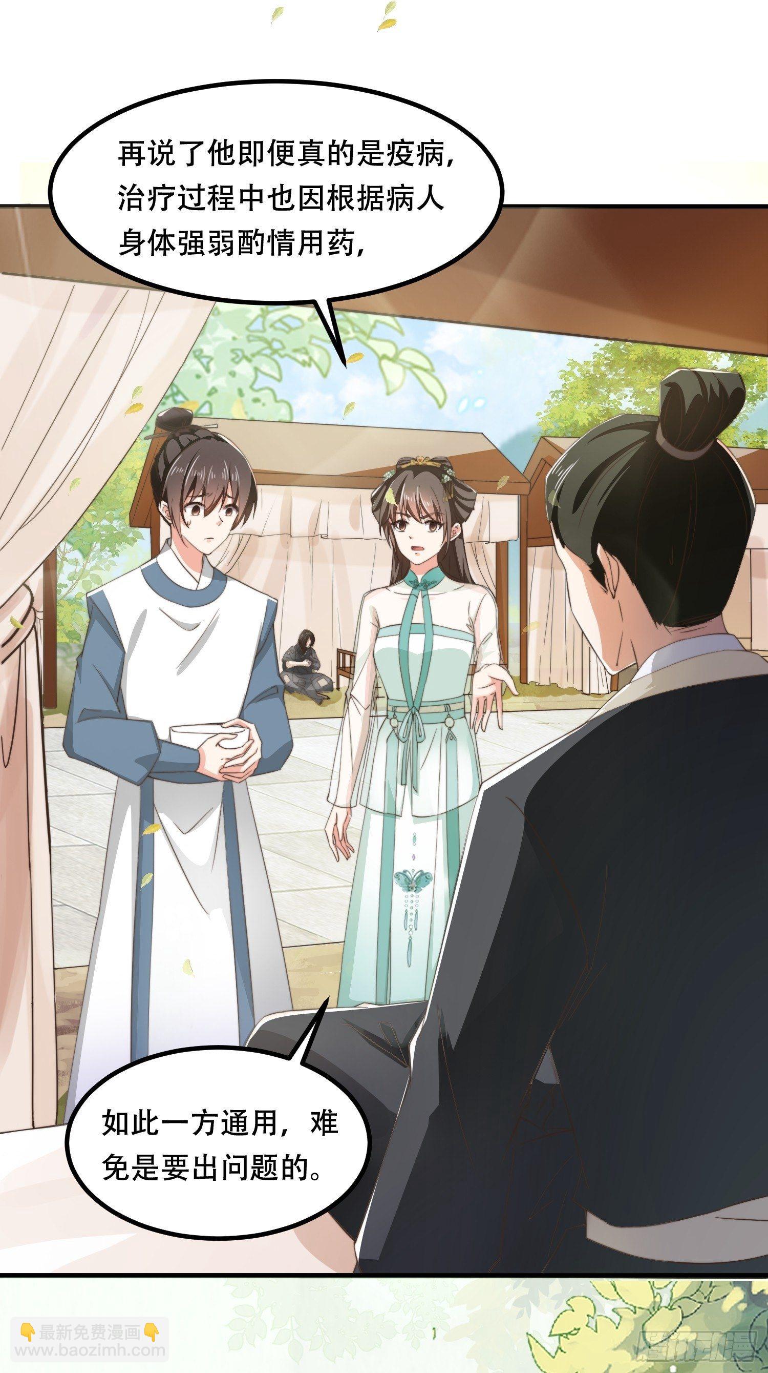 第25话 隔离院的女医-第28话