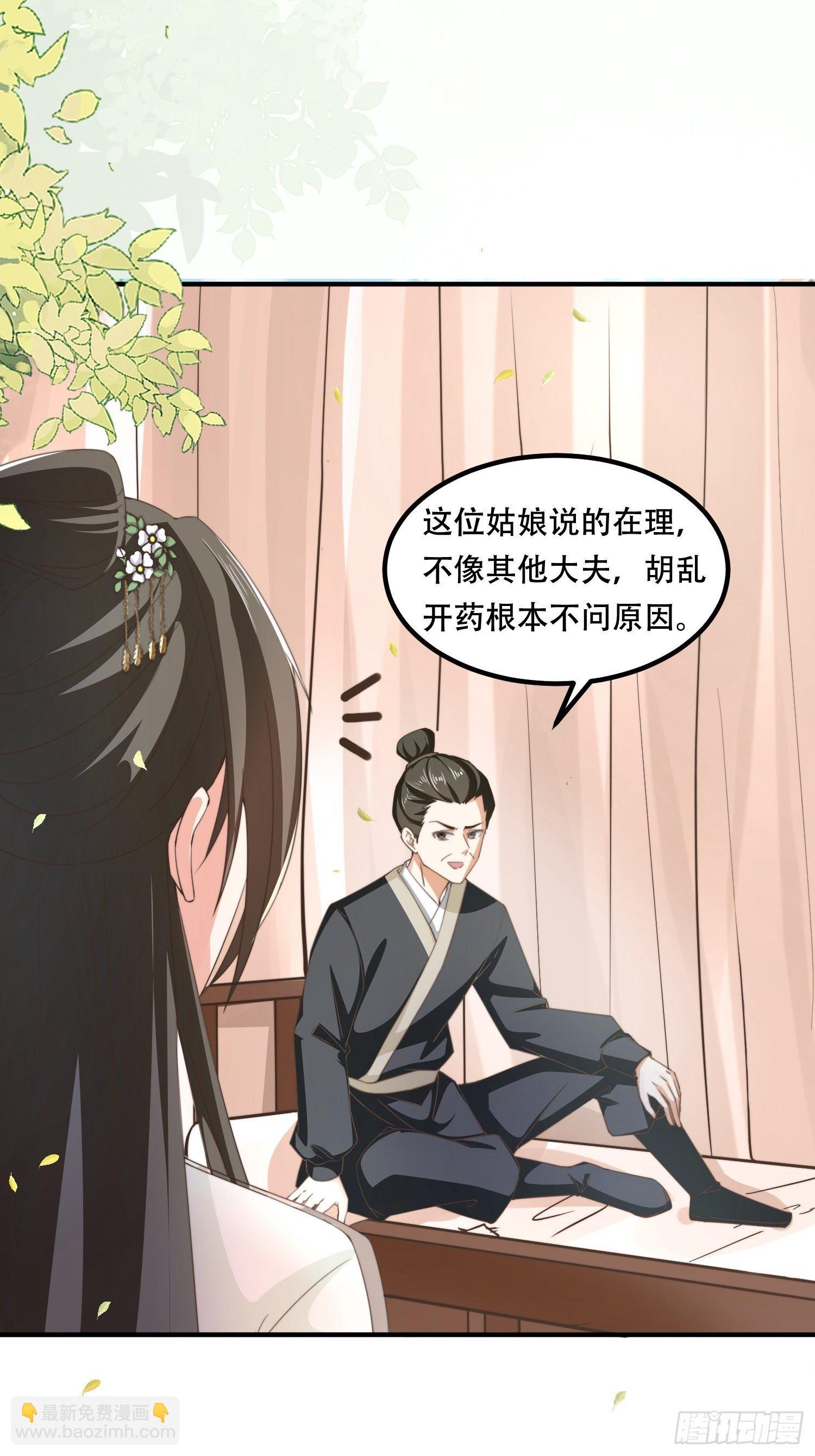 第25话 隔离院的女医-第28话