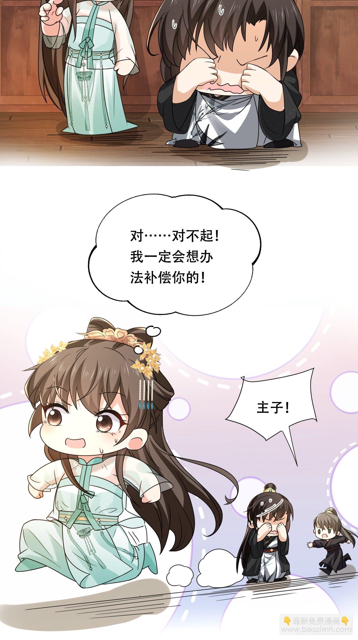 第27话 我会补偿你的-第30话