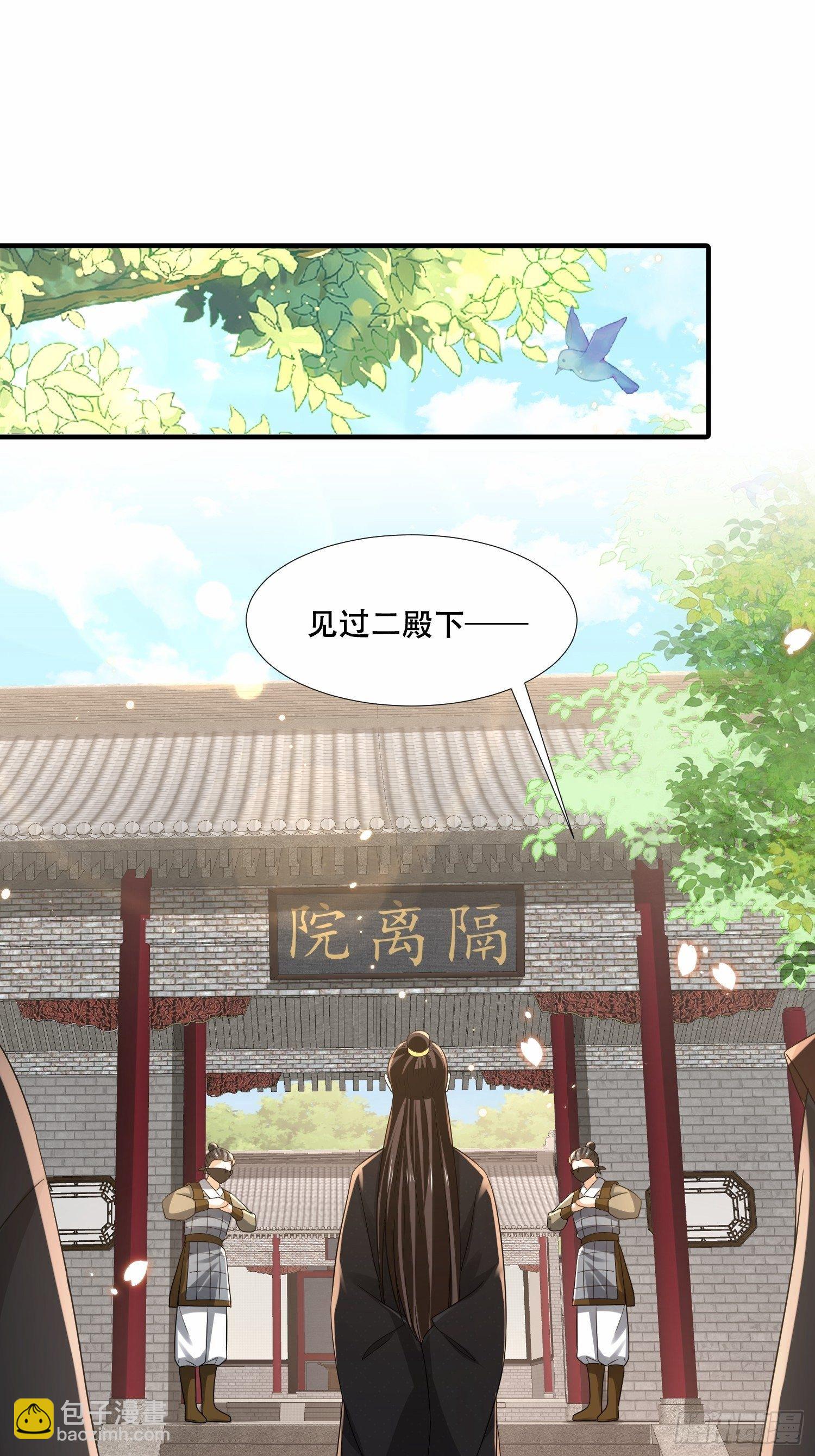 第27话 我会补偿你的-第30话