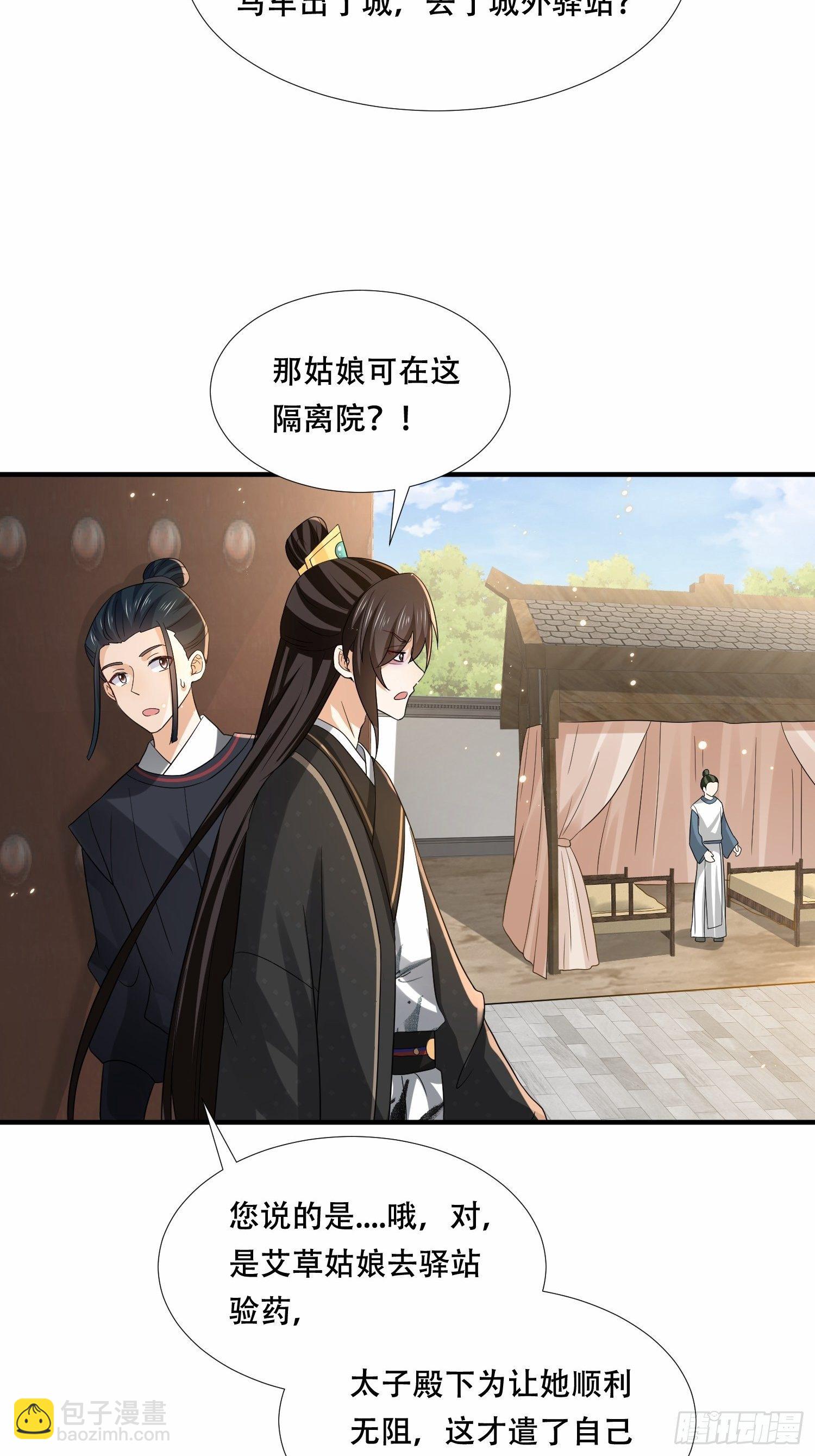 第27话 我会补偿你的-第30话