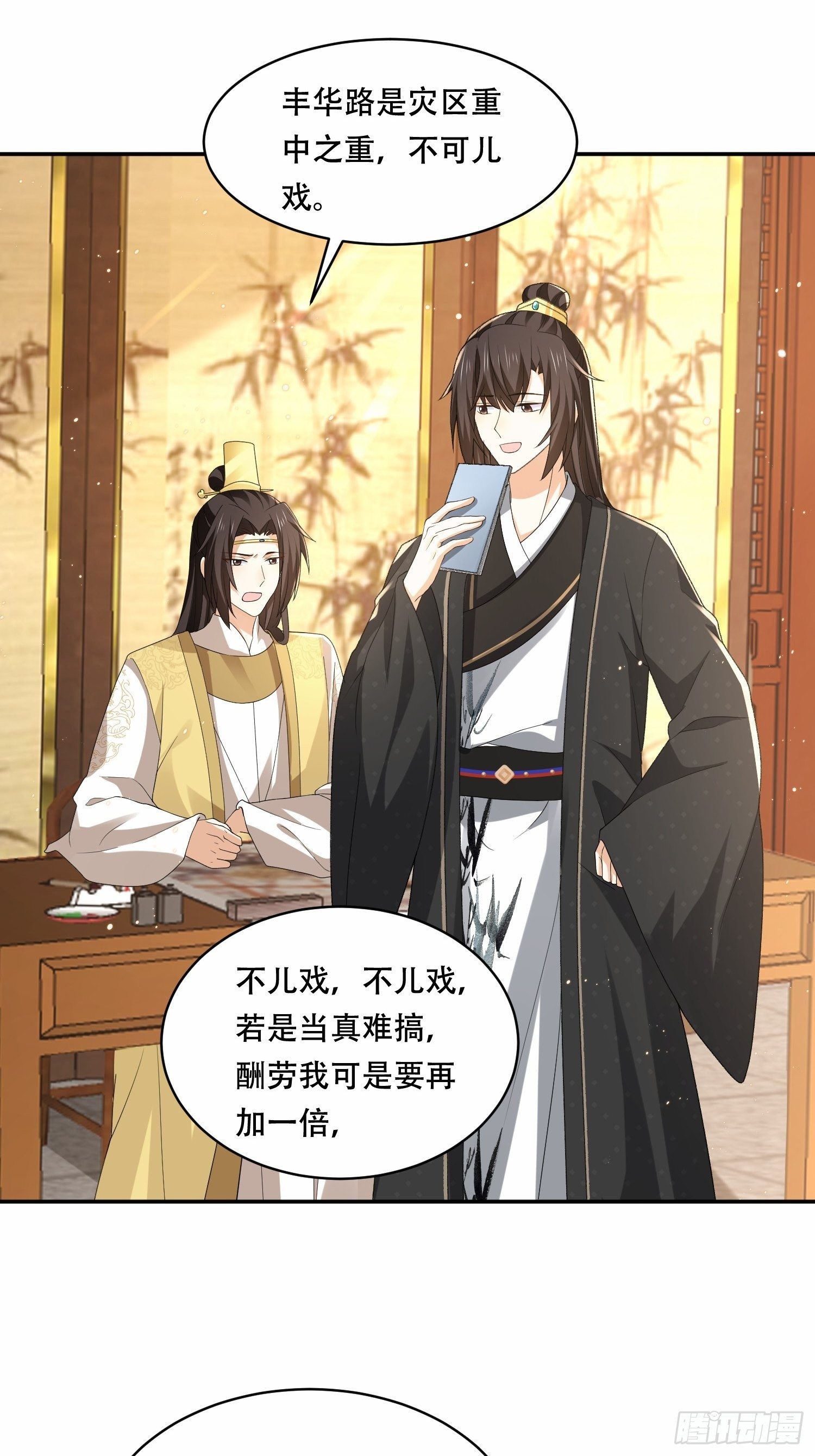 第29话 嘴硬心软的二皇子-第32话