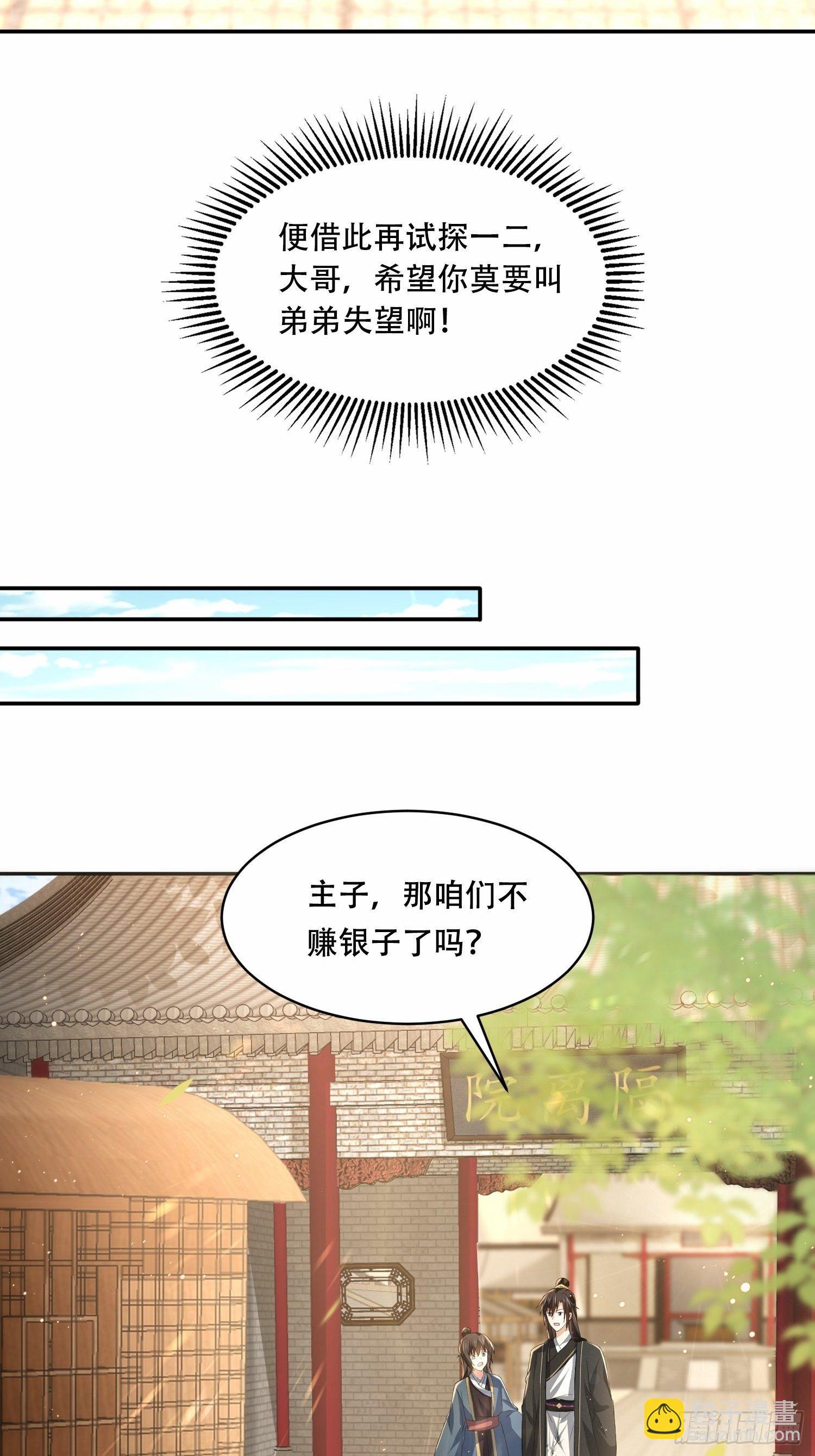 第29话 嘴硬心软的二皇子-第32话