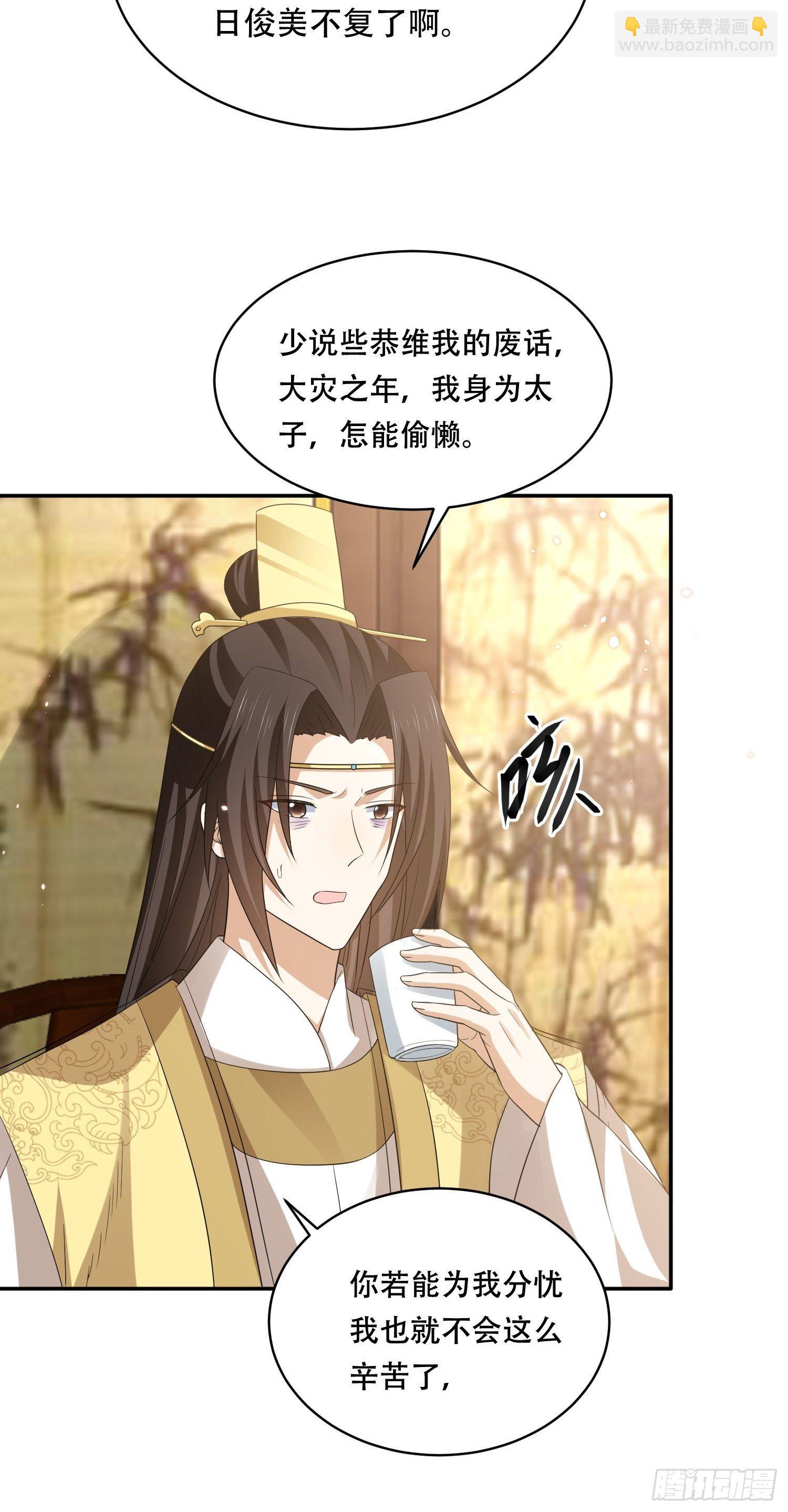 第29话 嘴硬心软的二皇子-第32话