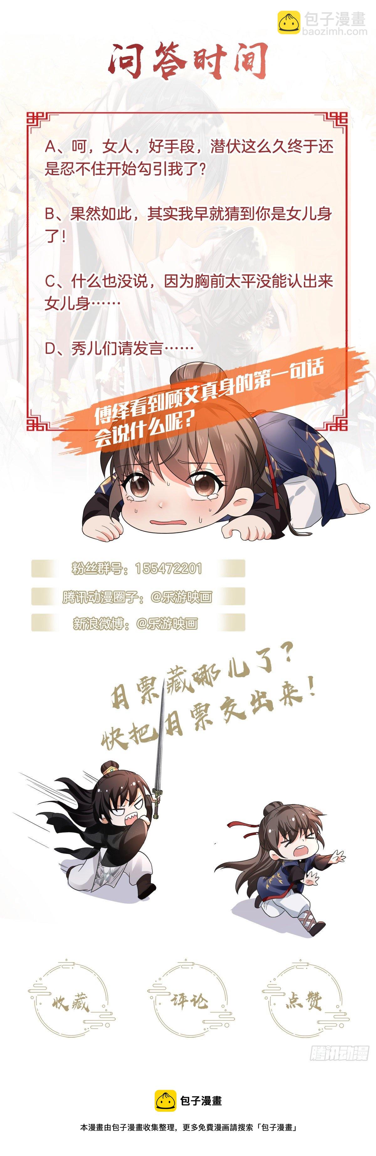 第29话 嘴硬心软的二皇子-第32话