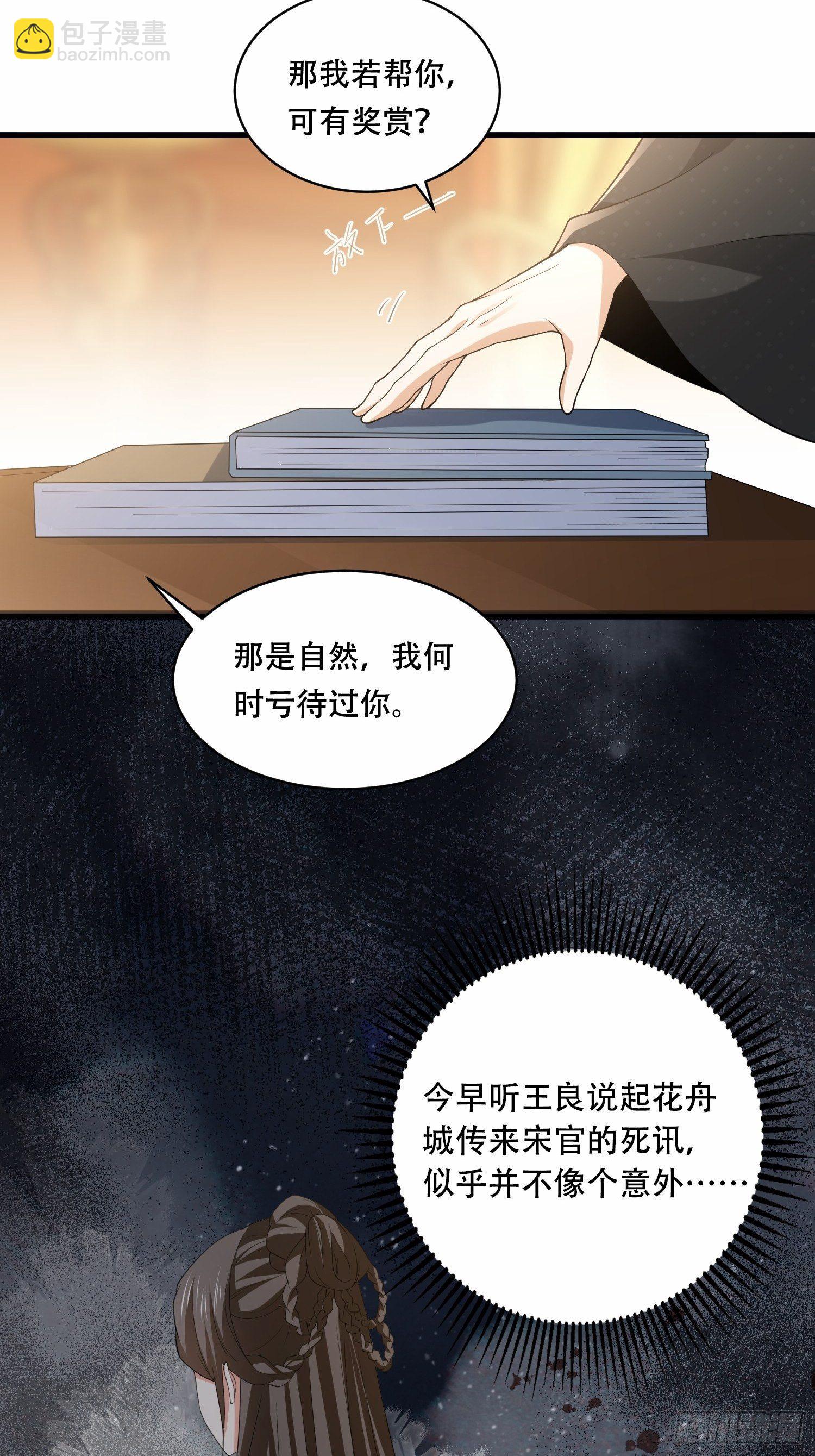 第29话 嘴硬心软的二皇子-第32话