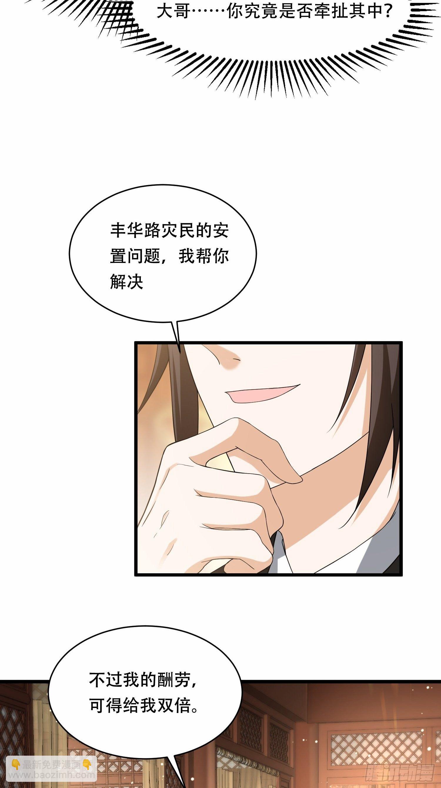 第29话 嘴硬心软的二皇子-第32话