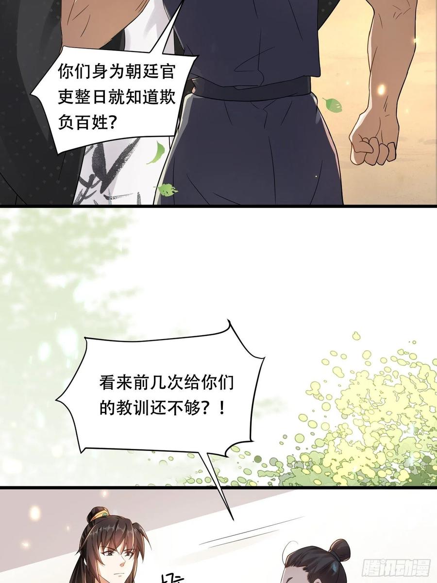 第32话 刁民碰瓷，傅绎护妻！-第36话