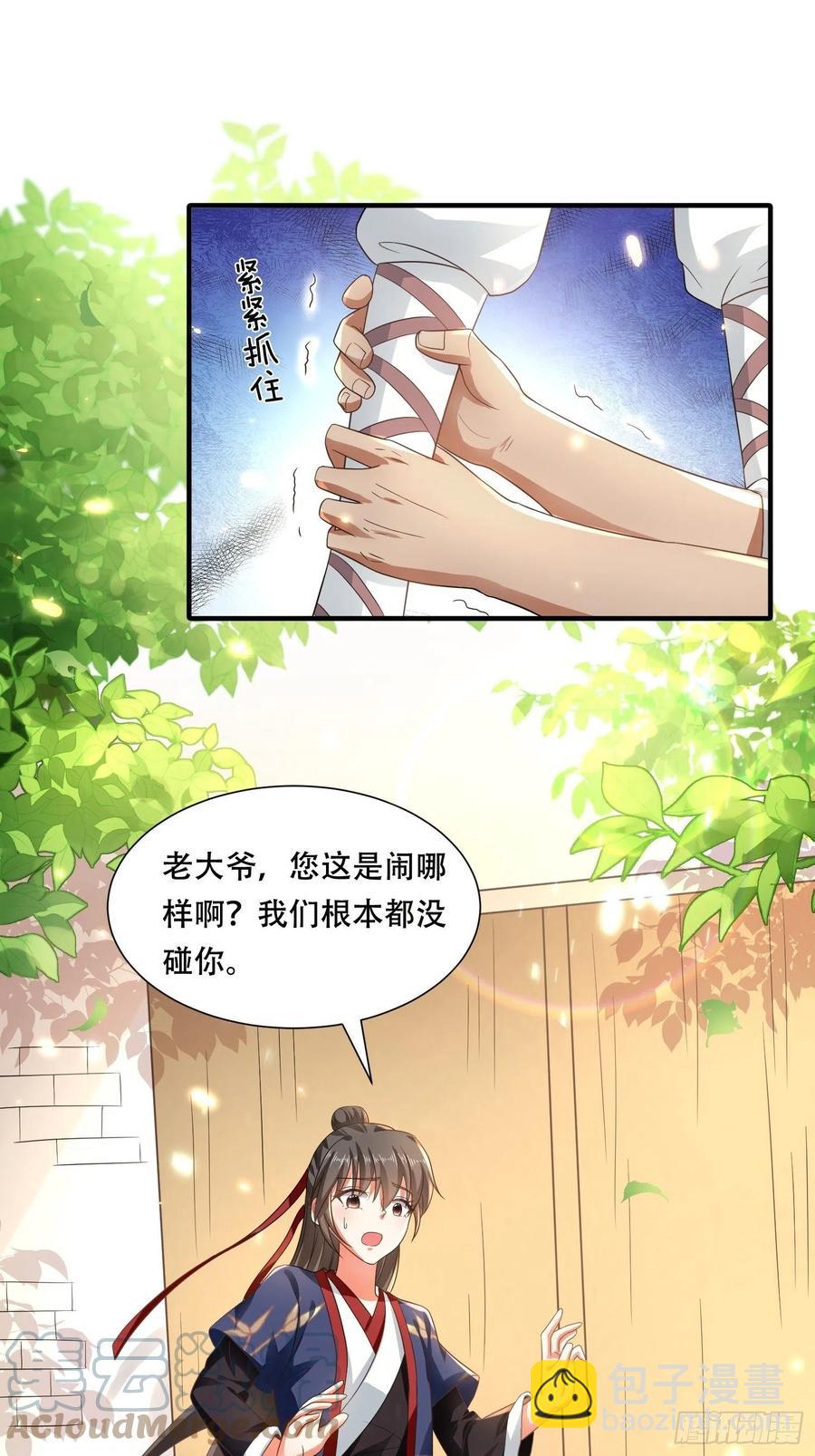 第32话 刁民碰瓷，傅绎护妻！-第36话