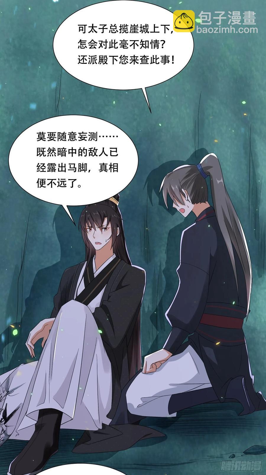 第38话 后悔还来得及吗？-第42话