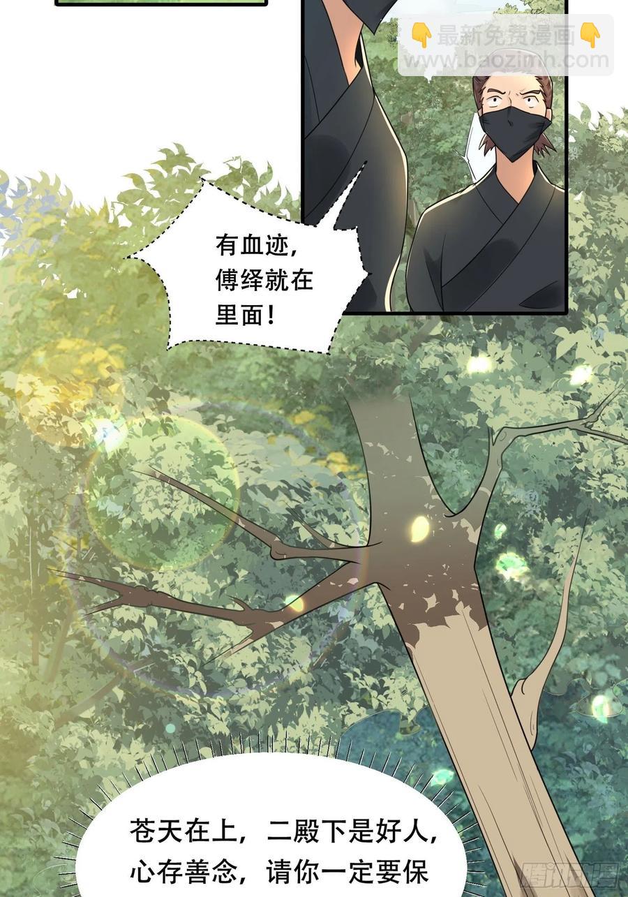 第38话 后悔还来得及吗？-第42话