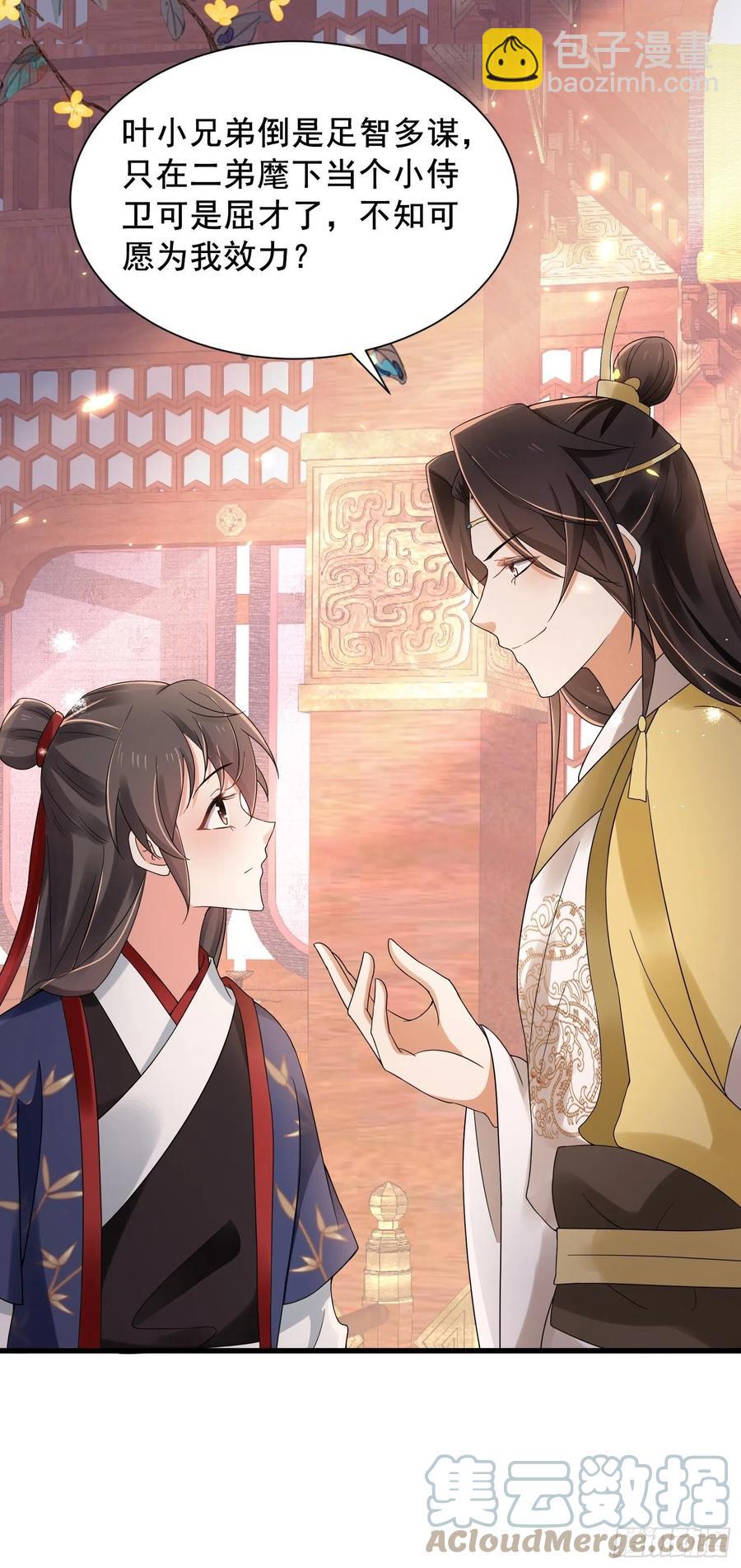 第40话 可愿为我效力？-第44话