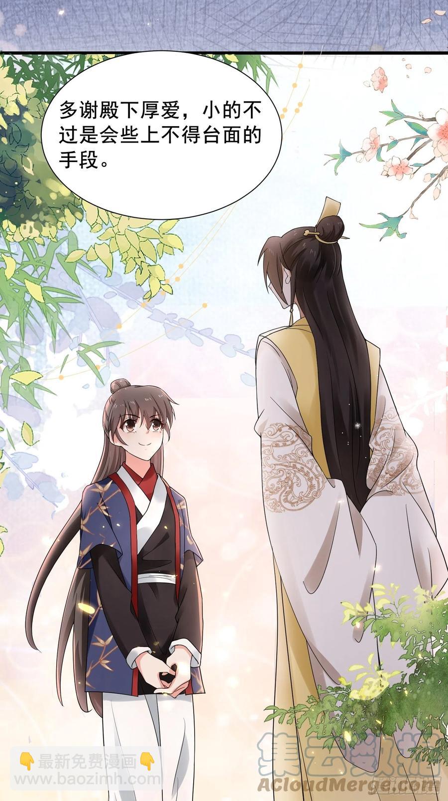 第40话 可愿为我效力？-第44话