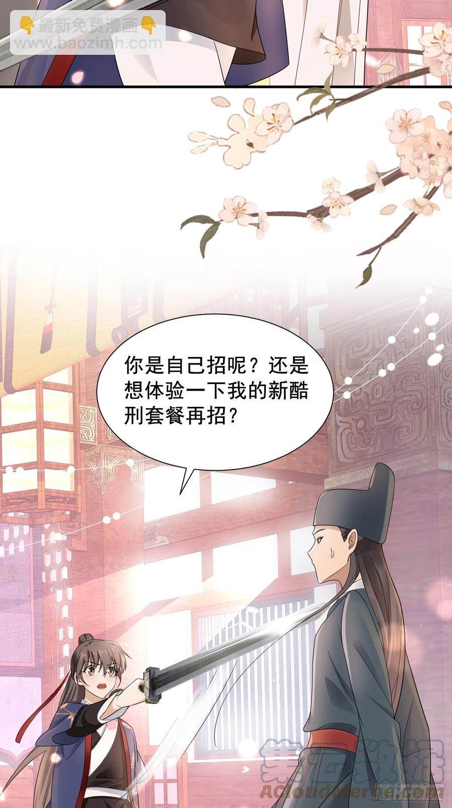 第40话 可愿为我效力？-第44话