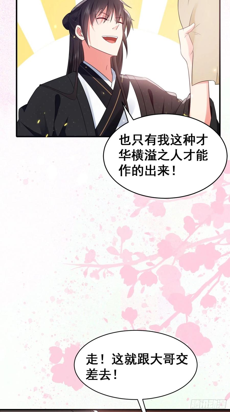 第44话 叶草写啥呢？-第48话