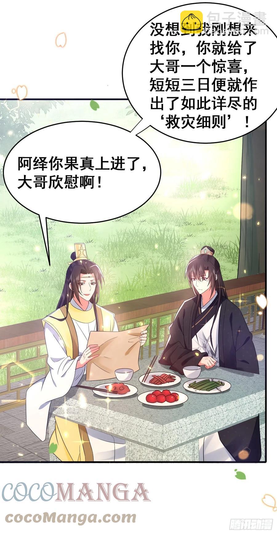 第44话 叶草写啥呢？-第48话