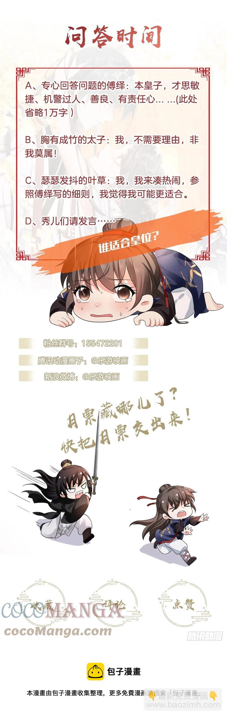 第44话 叶草写啥呢？-第48话