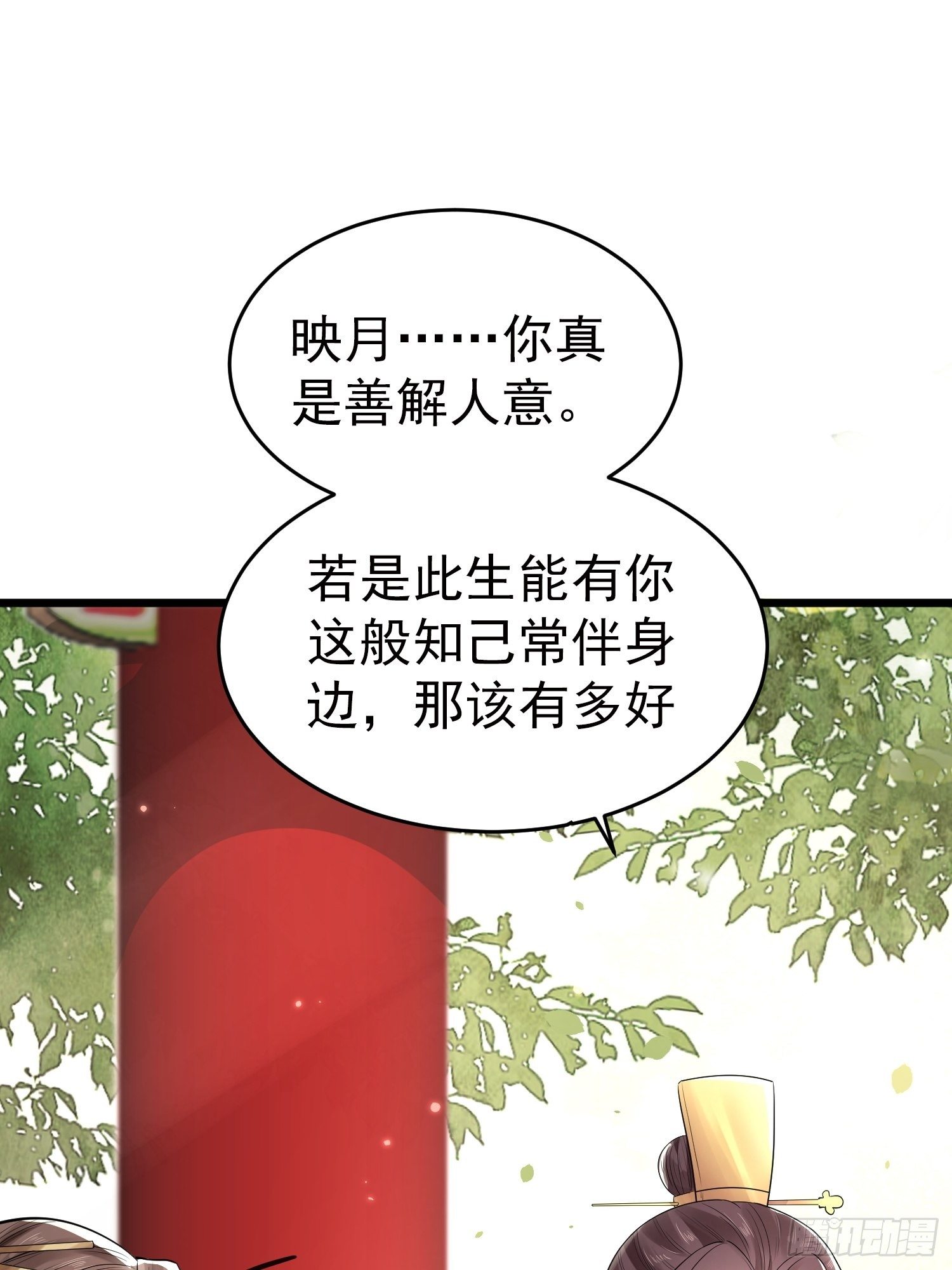 與君行 - 46話 佳音如藥， 北派彈法？ - 5