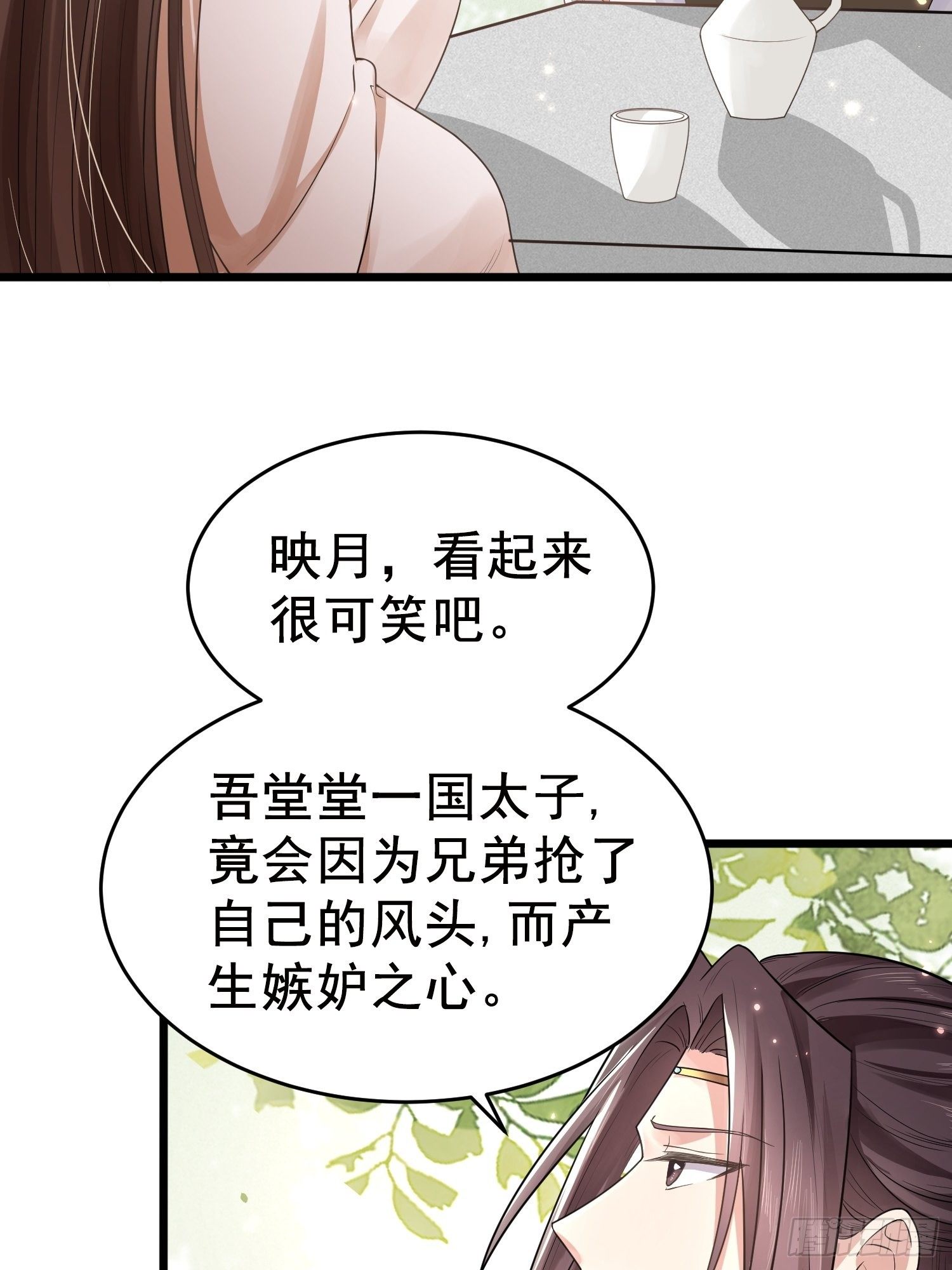 與君行 - 46話 佳音如藥， 北派彈法？ - 2