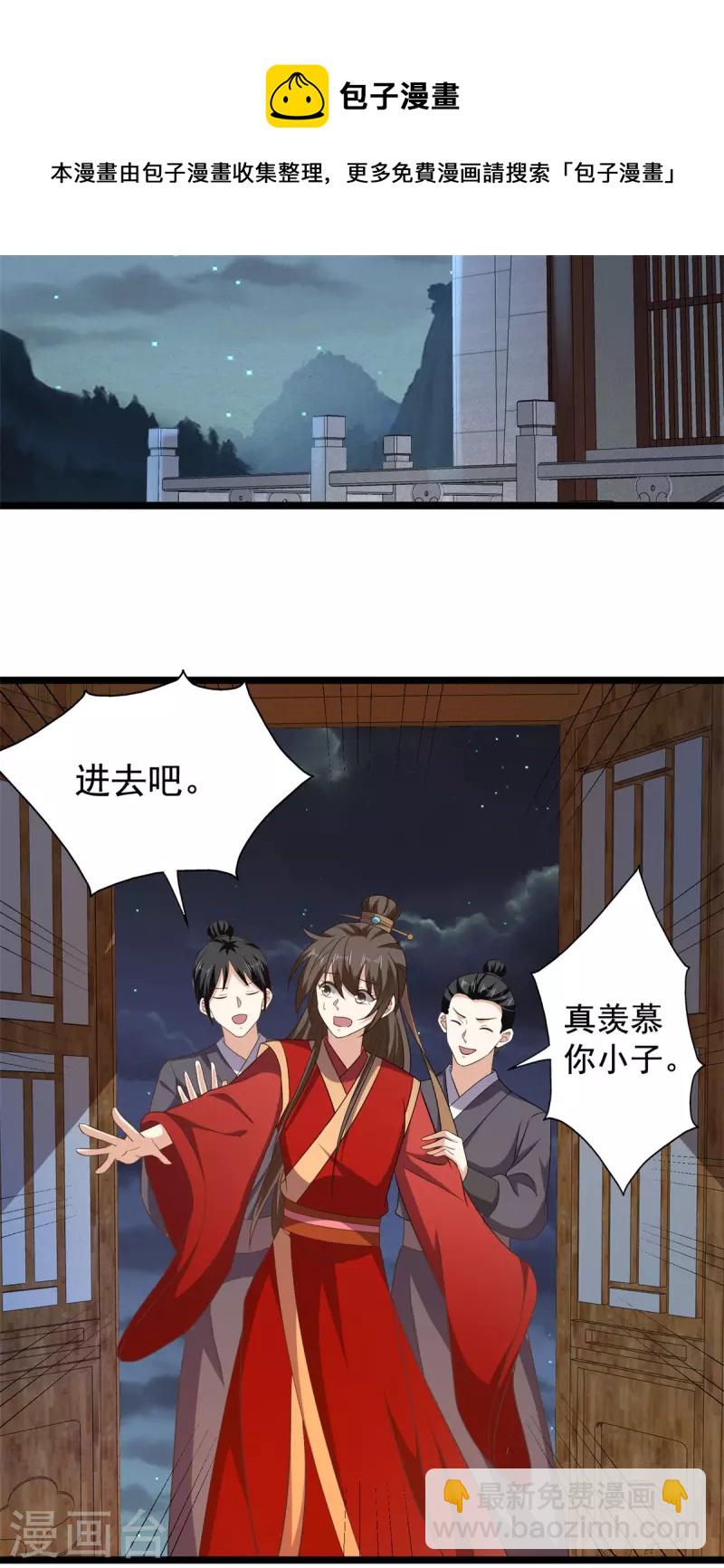 第58话 要洞房了？-第60话