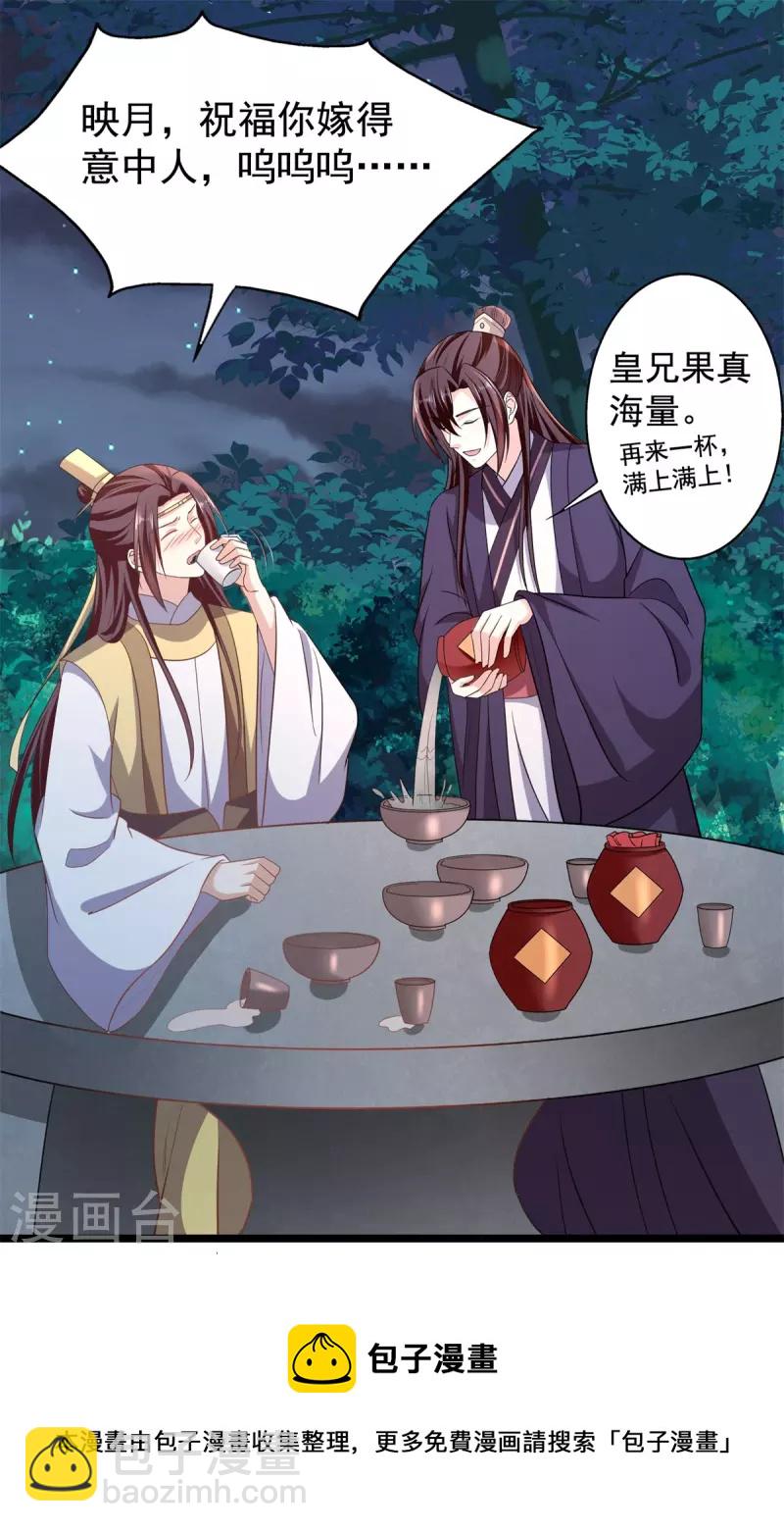 第58话 要洞房了？-第60话