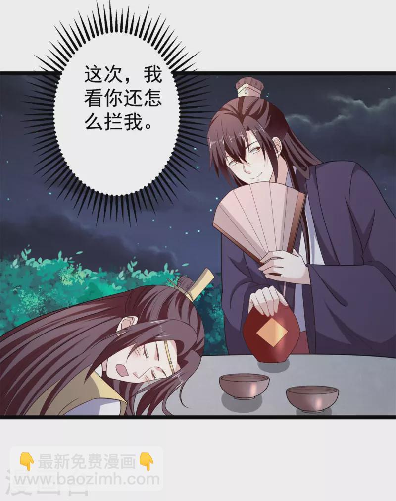 第58话 要洞房了？-第60话