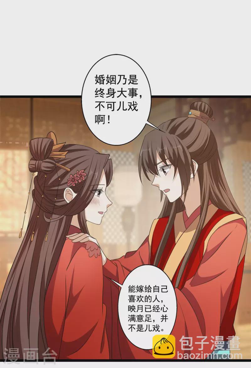 第58话 要洞房了？-第60话