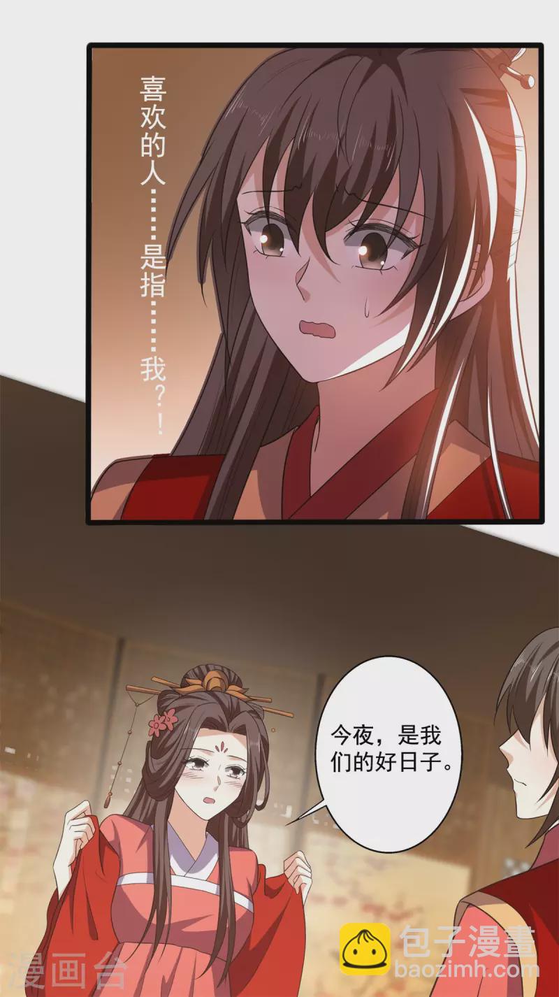 第58话 要洞房了？-第60话