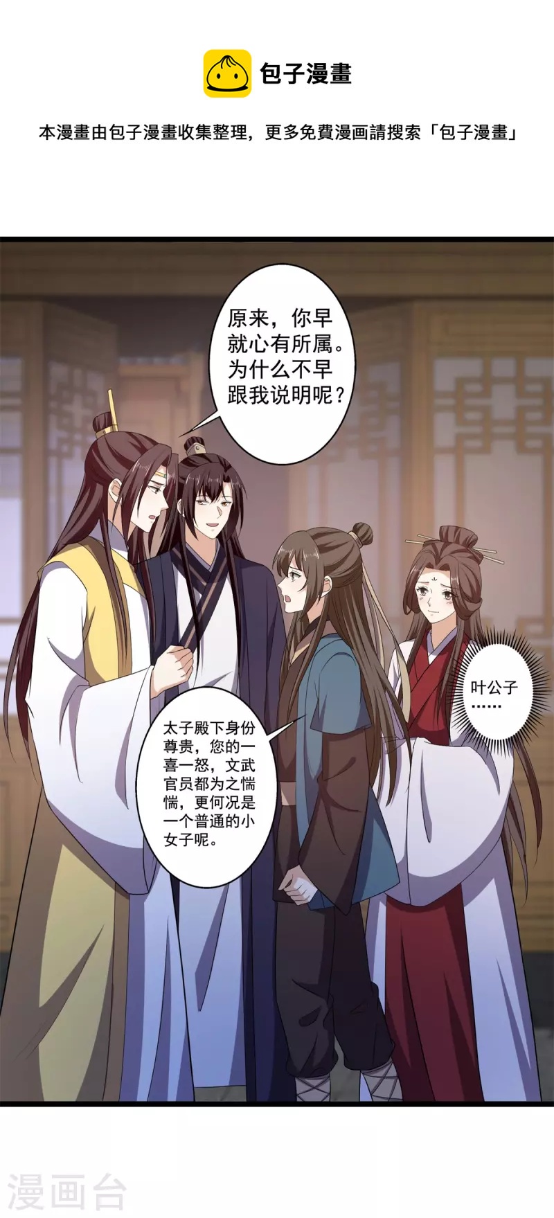 第58话 要洞房了？-第60话