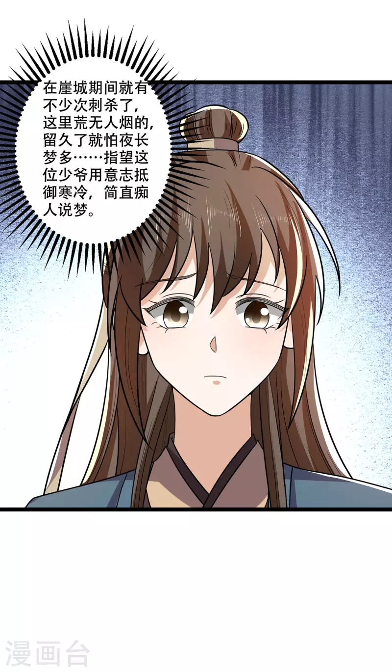 第60话 娇贵大少爷-第62话