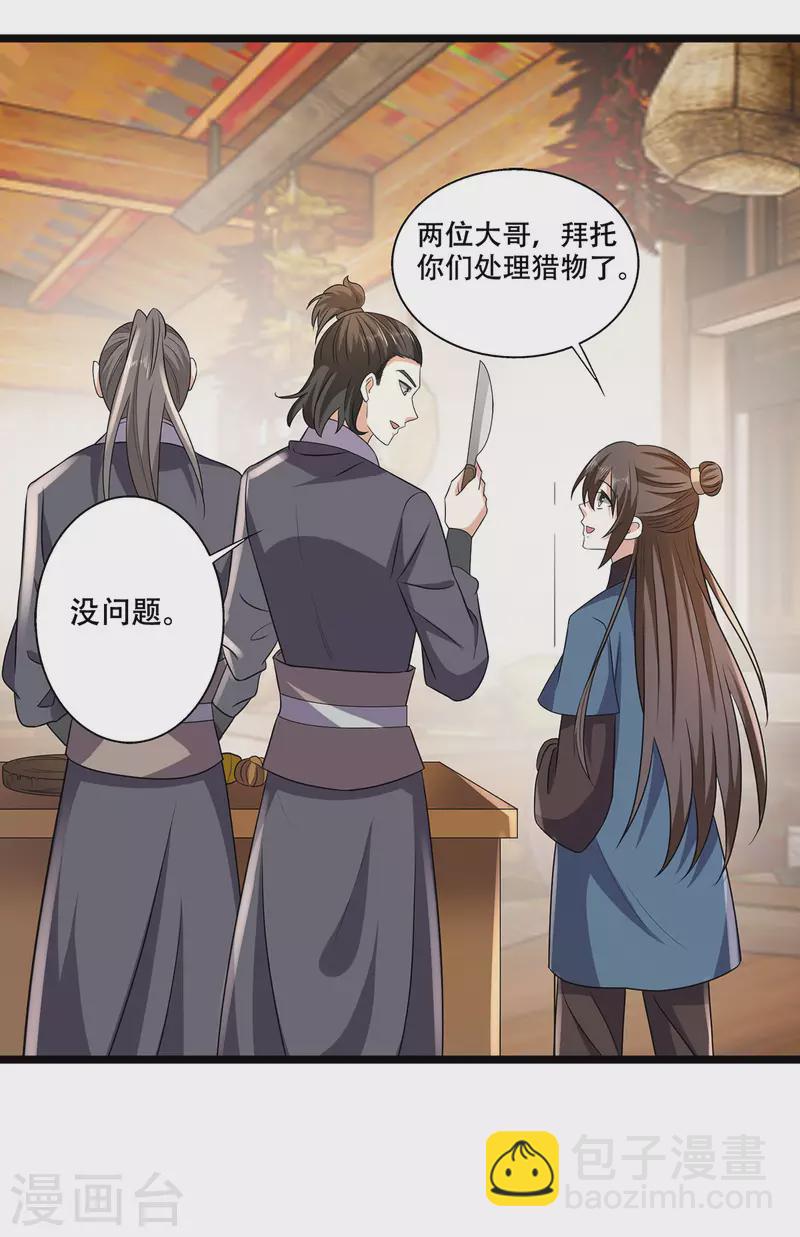 第60话 娇贵大少爷-第62话