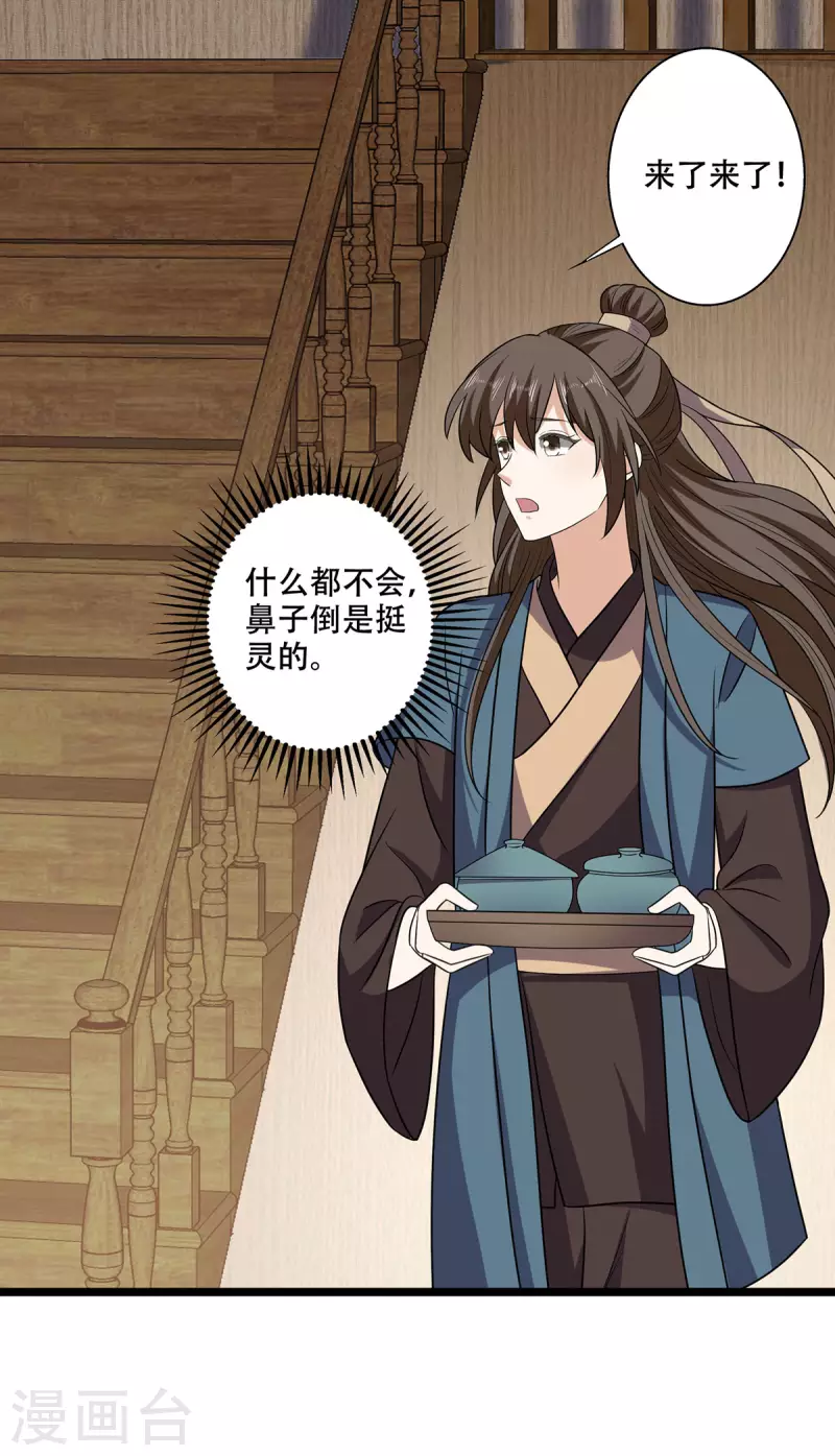 第60话 娇贵大少爷-第62话